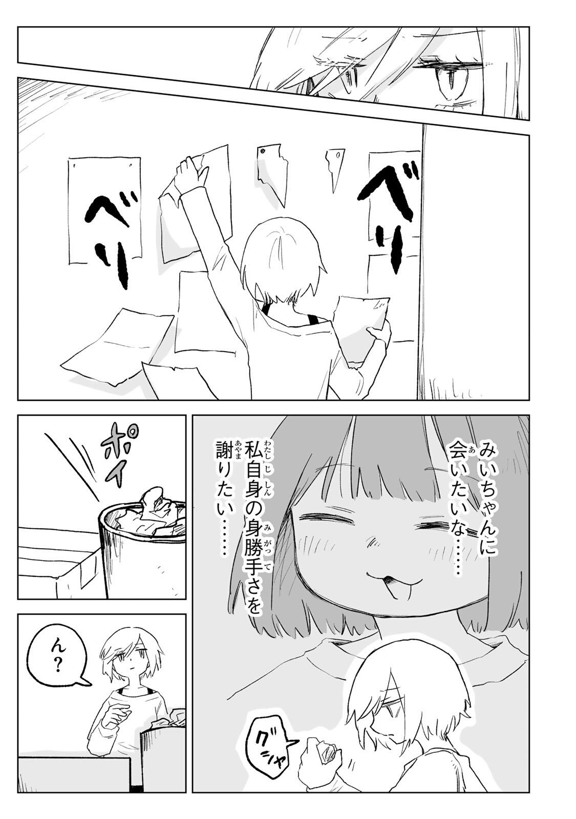 Mii-chan to Yamada-san Chapter 32.2 7ページ