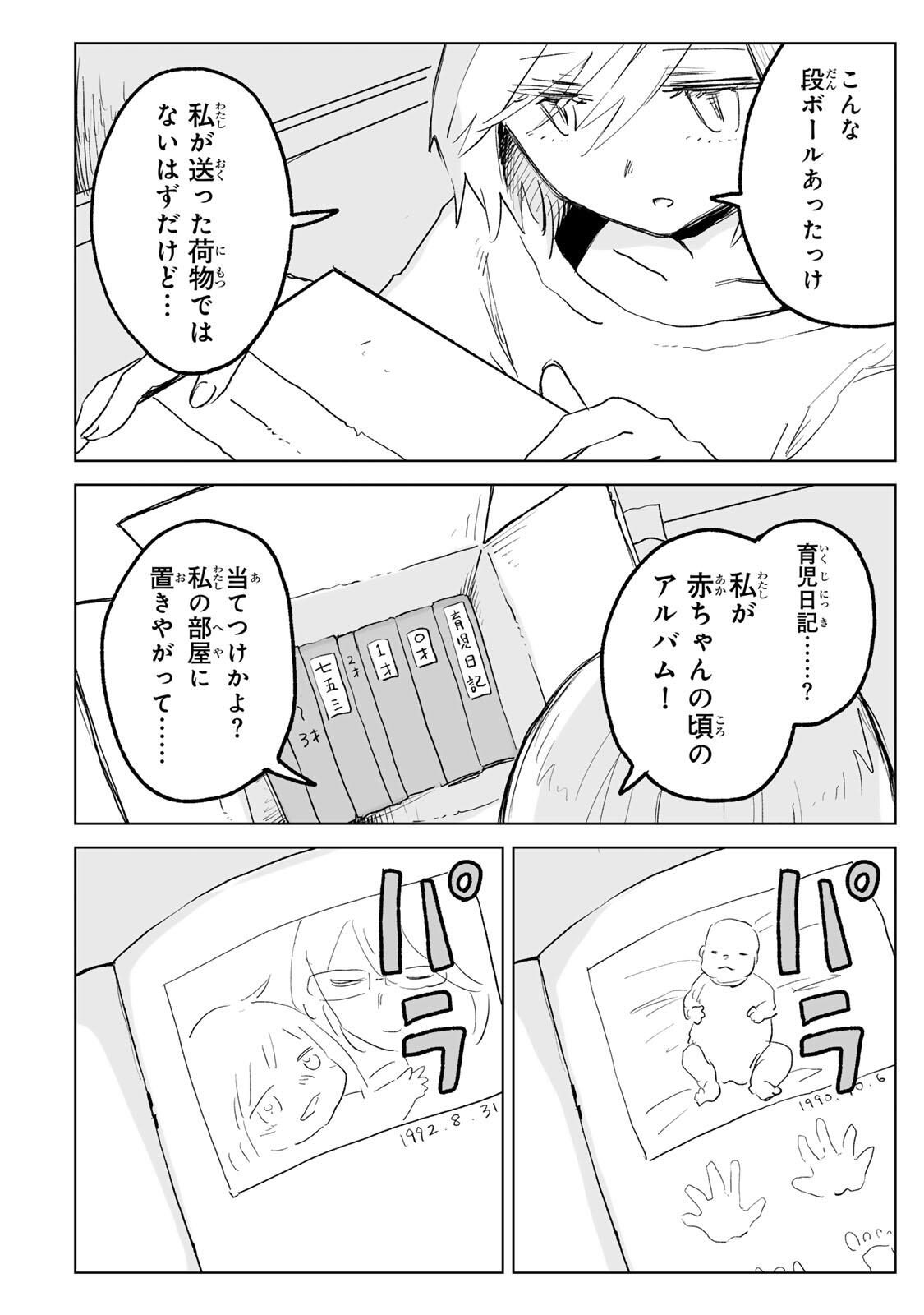 Mii-chan to Yamada-san Chapter 32.2 8ページ