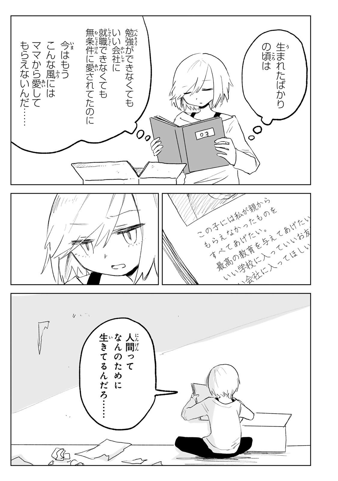 Mii-chan to Yamada-san Chapter 32.2 9ページ