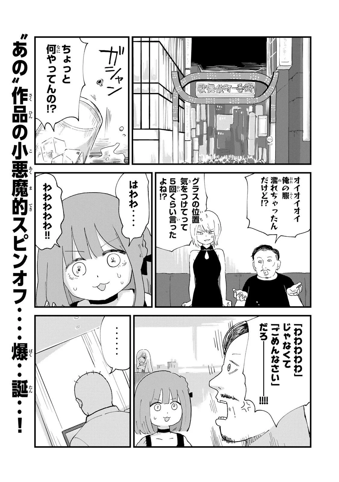 Shinjuku Kaishoroku Tencho - Mii-chan to Yamada-san Gaiden Chapter 1 1ページ