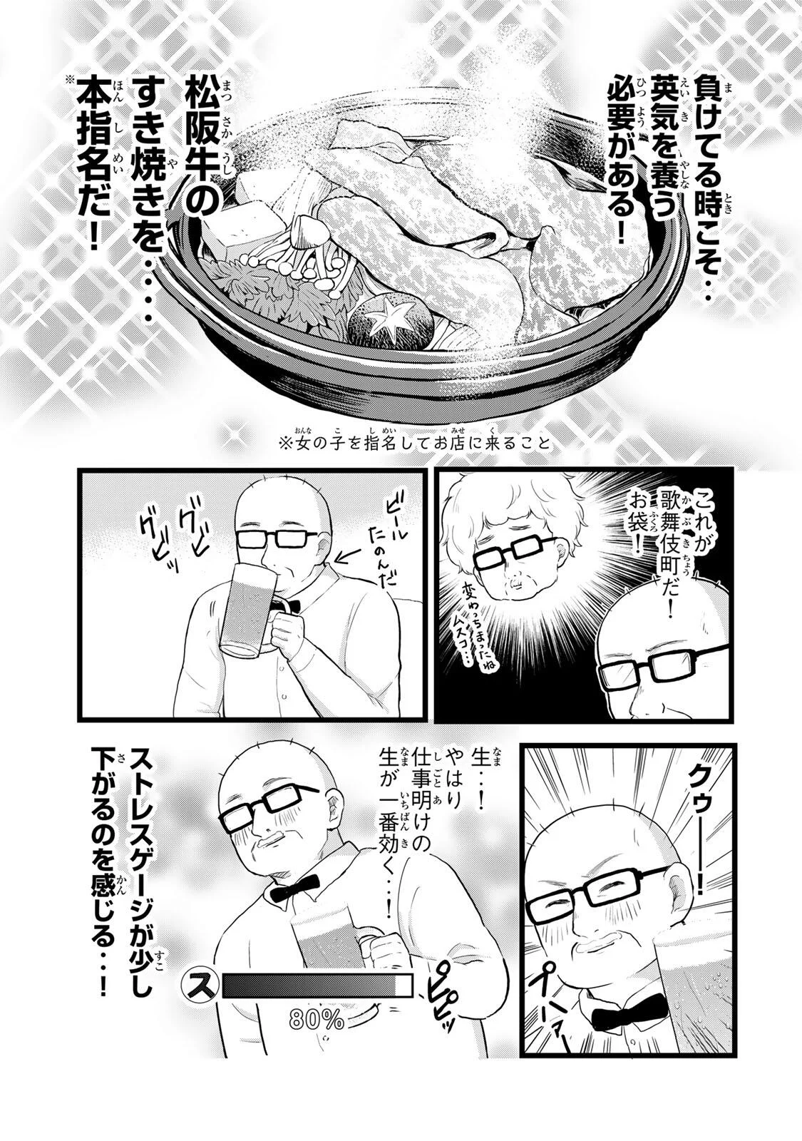 Shinjuku Kaishoroku Tencho - Mii-chan to Yamada-san Gaiden Chapter 1 11ページ