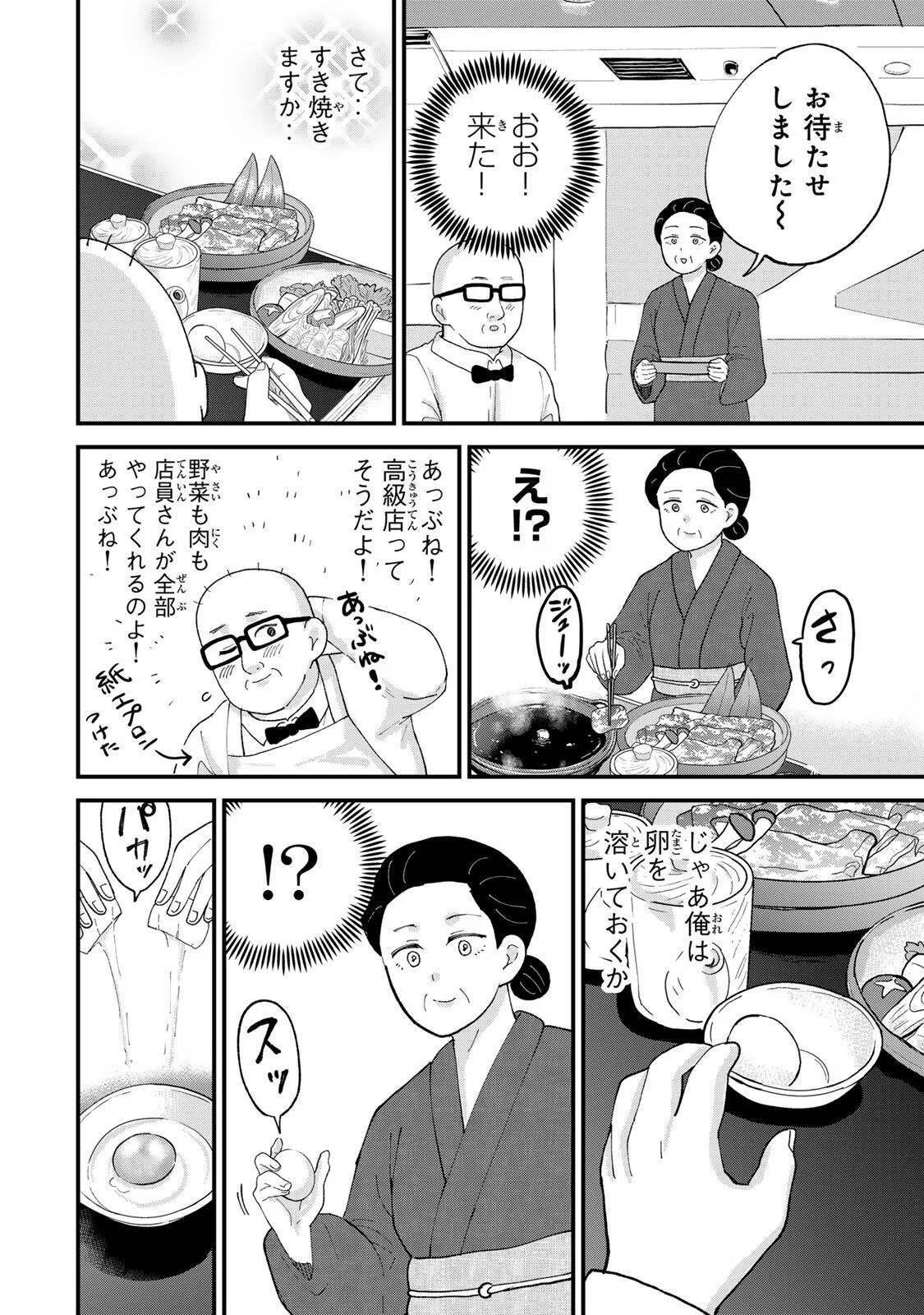 Shinjuku Kaishoroku Tencho - Mii-chan to Yamada-san Gaiden Chapter 1 12ページ