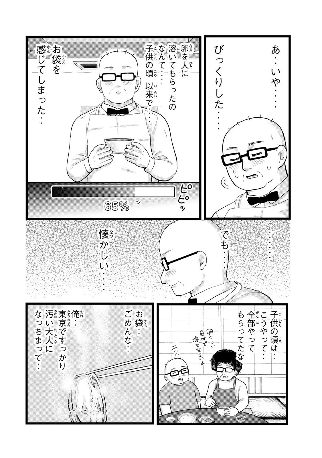 Shinjuku Kaishoroku Tencho - Mii-chan to Yamada-san Gaiden Chapter 1 14ページ