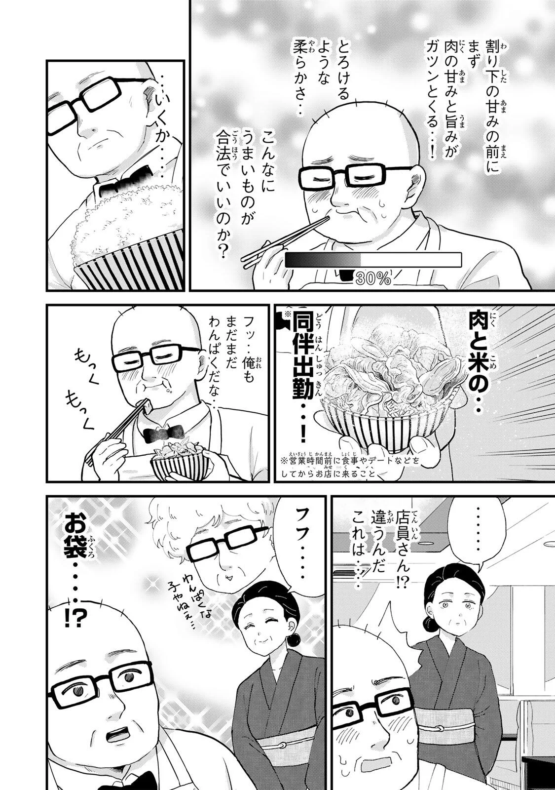 Shinjuku Kaishoroku Tencho - Mii-chan to Yamada-san Gaiden Chapter 1 16ページ