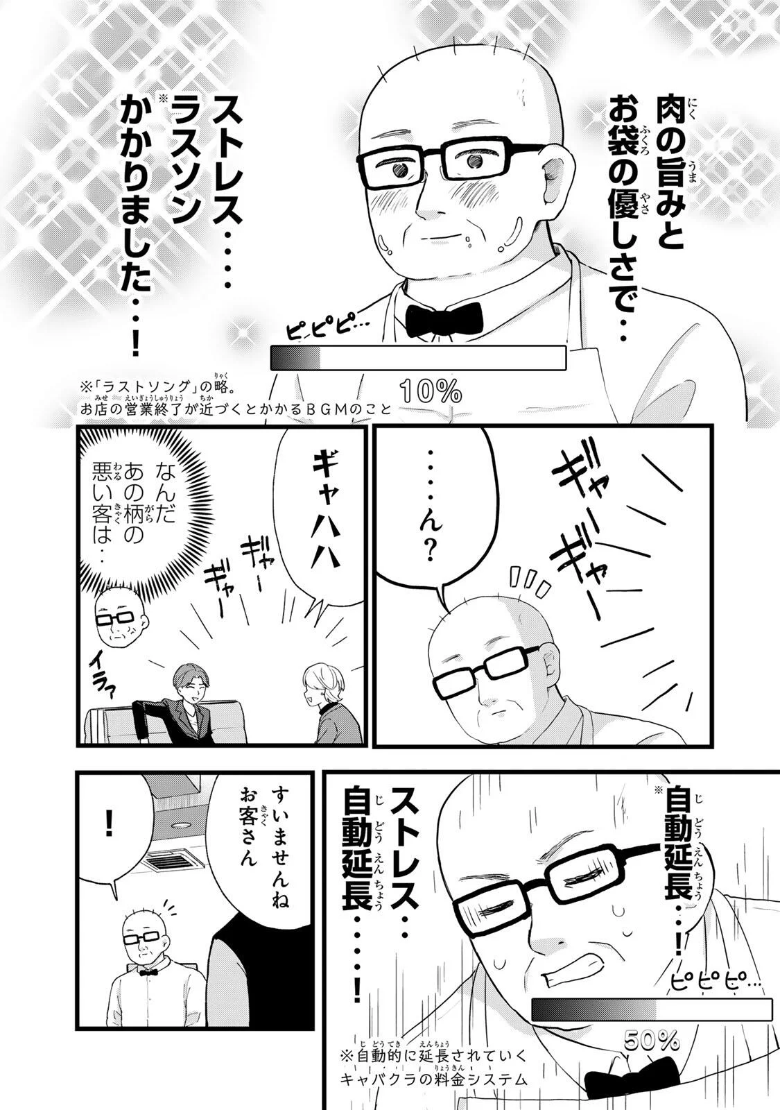 Shinjuku Kaishoroku Tencho - Mii-chan to Yamada-san Gaiden Chapter 1 17ページ