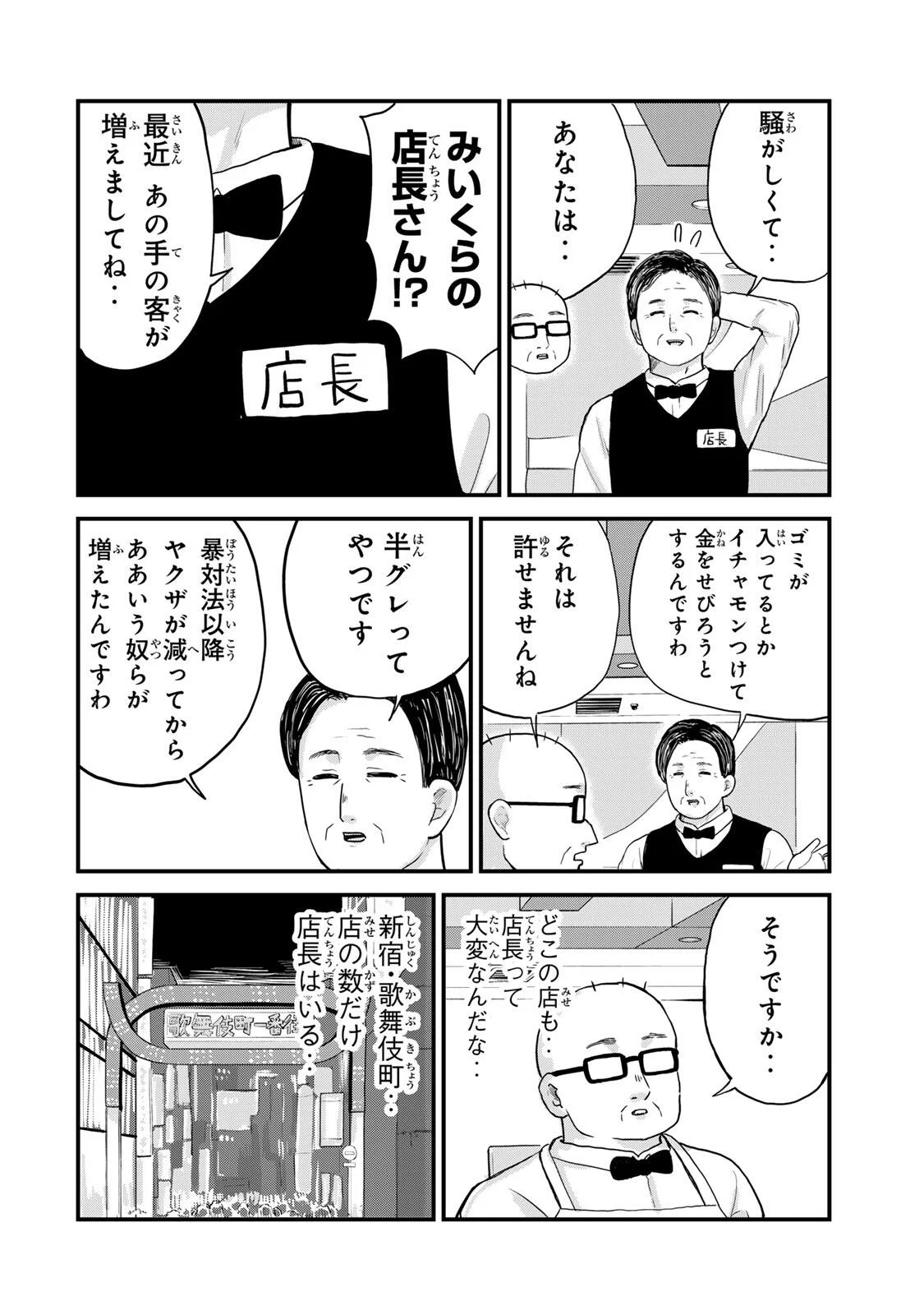 Shinjuku Kaishoroku Tencho - Mii-chan to Yamada-san Gaiden Chapter 1 18ページ
