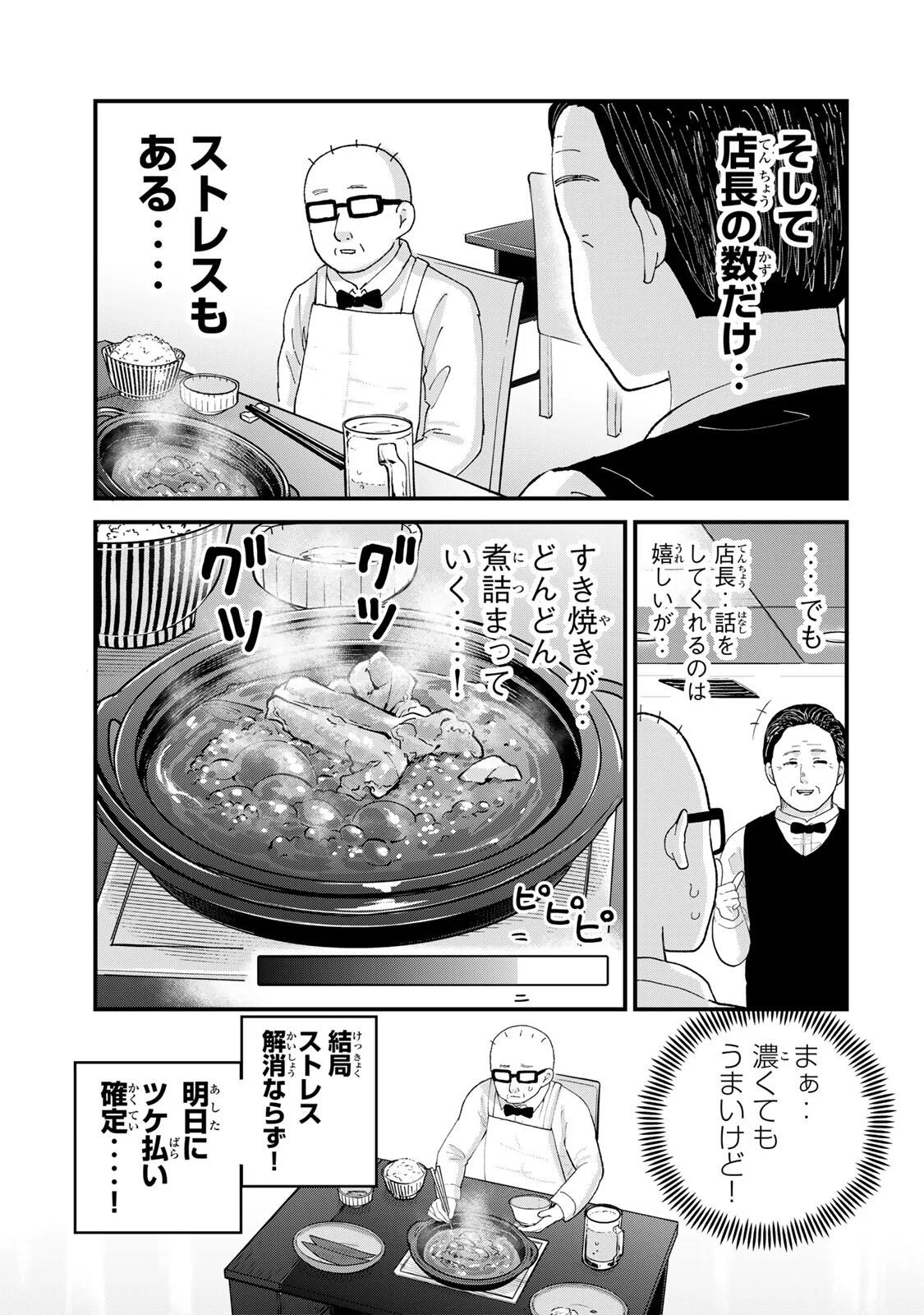 Shinjuku Kaishoroku Tencho - Mii-chan to Yamada-san Gaiden Chapter 1 19ページ