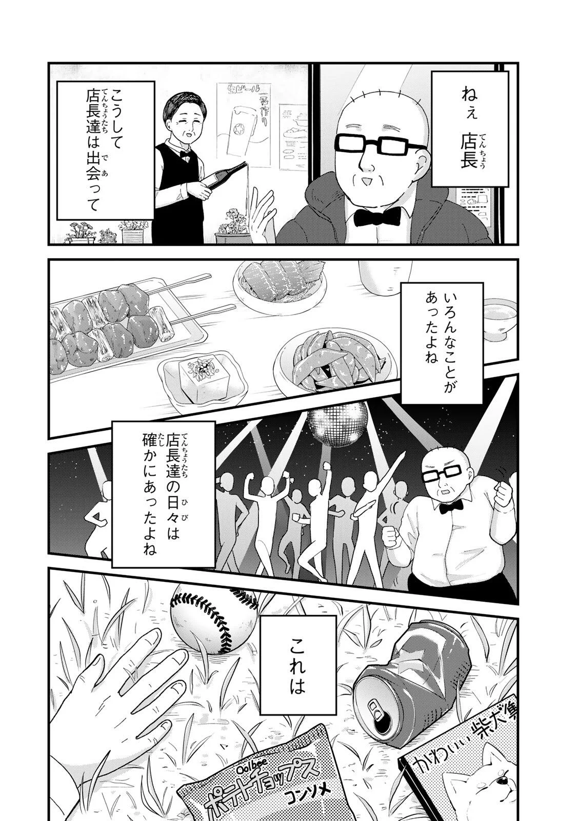 Shinjuku Kaishoroku Tencho - Mii-chan to Yamada-san Gaiden Chapter 1 20ページ