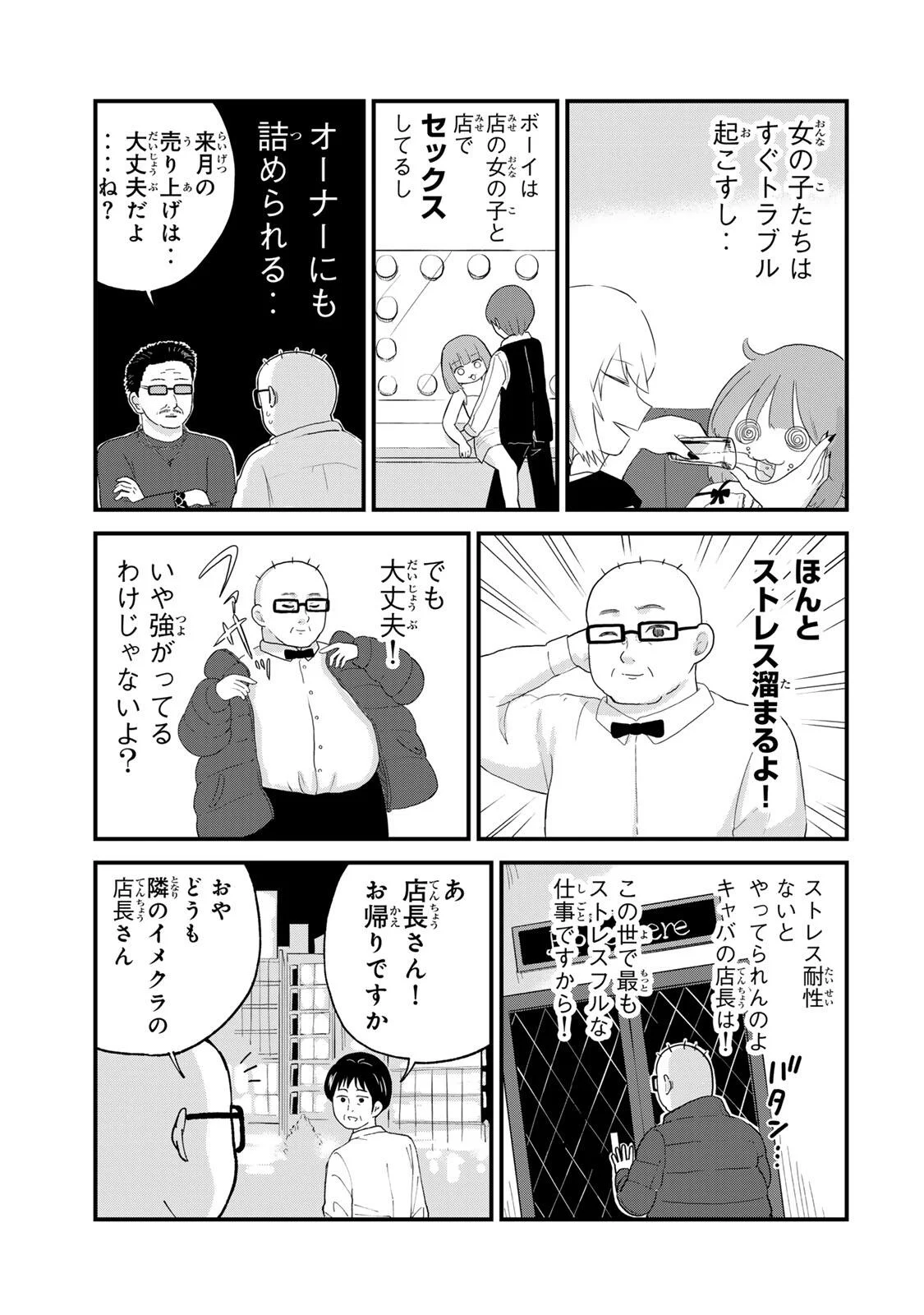 Shinjuku Kaishoroku Tencho - Mii-chan to Yamada-san Gaiden Chapter 1 3ページ