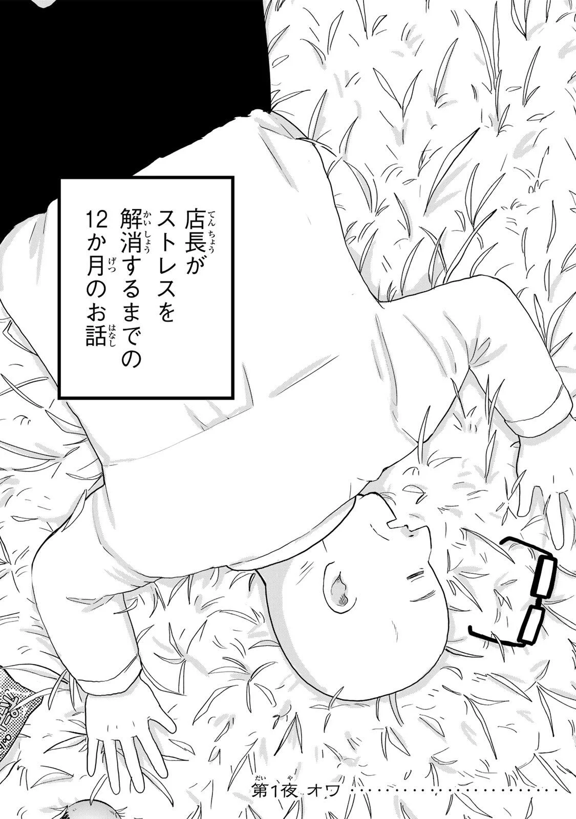 Shinjuku Kaishoroku Tencho - Mii-chan to Yamada-san Gaiden Chapter 1 21ページ