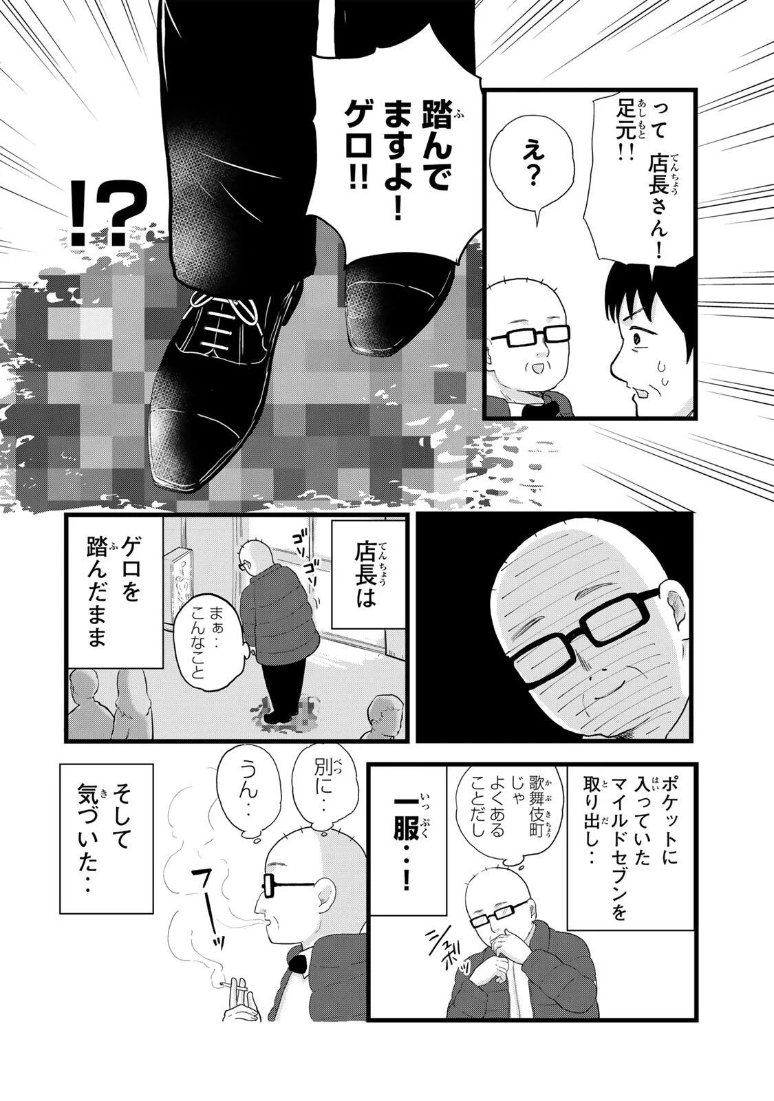 Shinjuku Kaishoroku Tencho - Mii-chan to Yamada-san Gaiden Chapter 1 4ページ