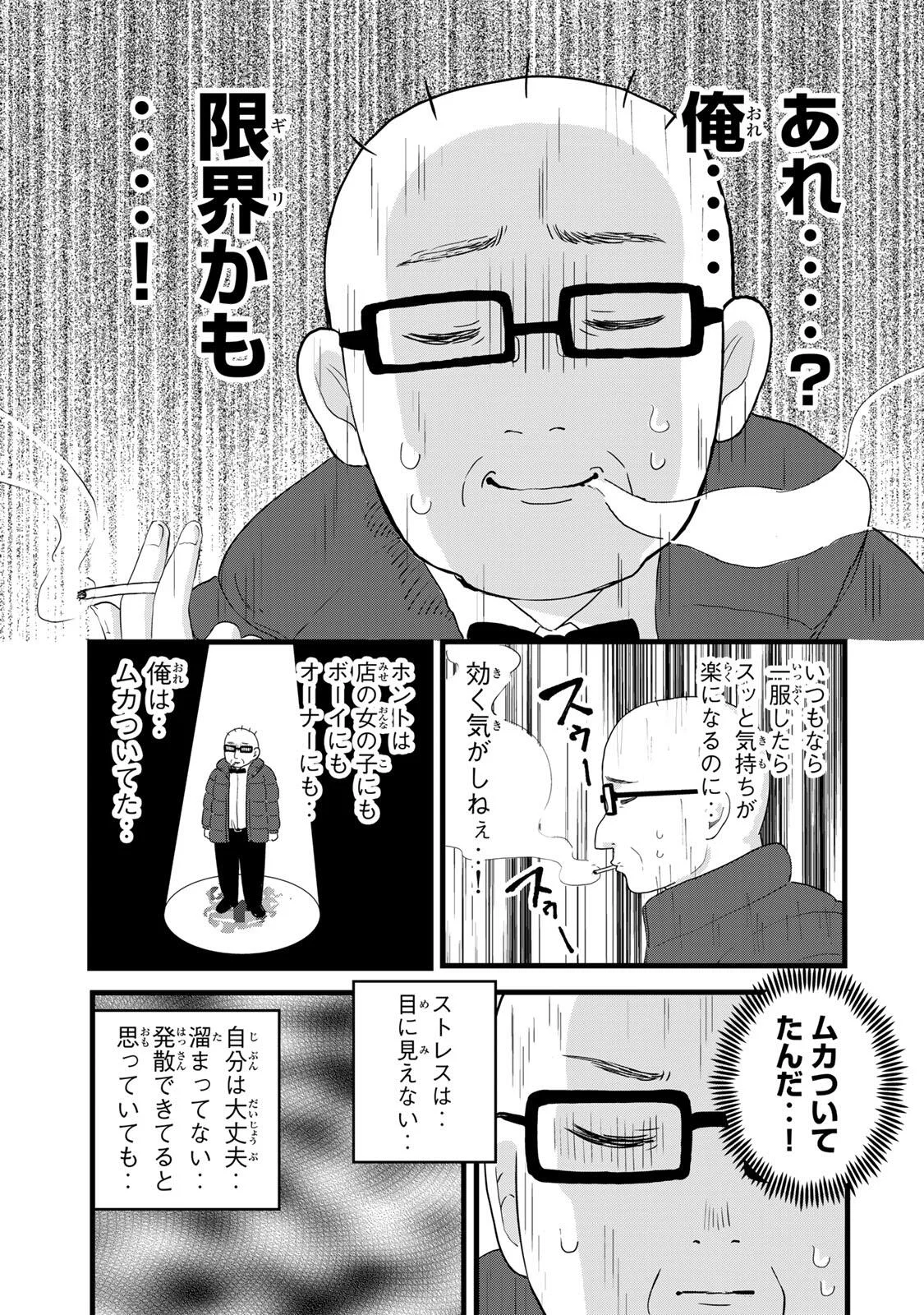 Shinjuku Kaishoroku Tencho - Mii-chan to Yamada-san Gaiden Chapter 1 5ページ