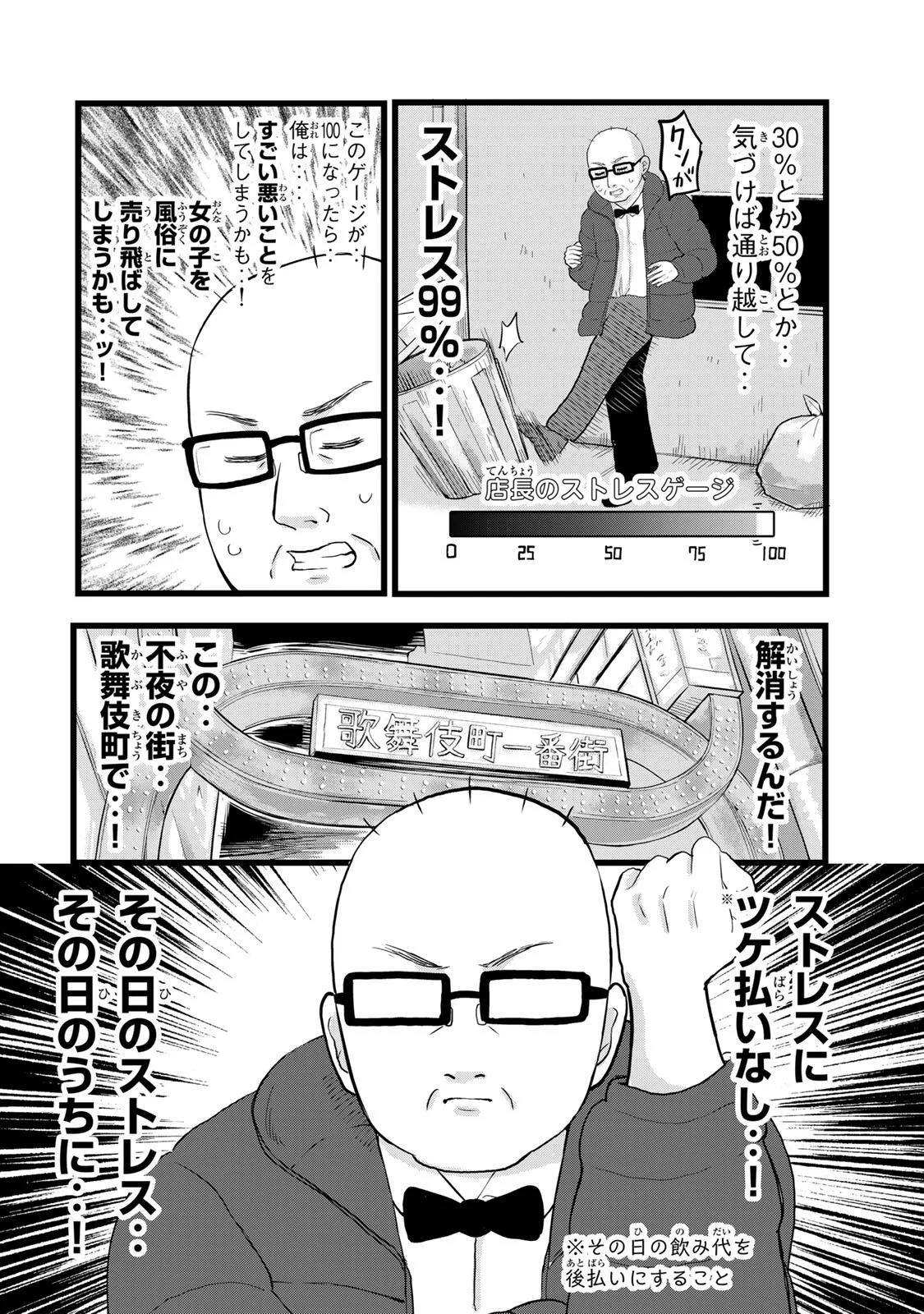Shinjuku Kaishoroku Tencho - Mii-chan to Yamada-san Gaiden Chapter 1 6ページ