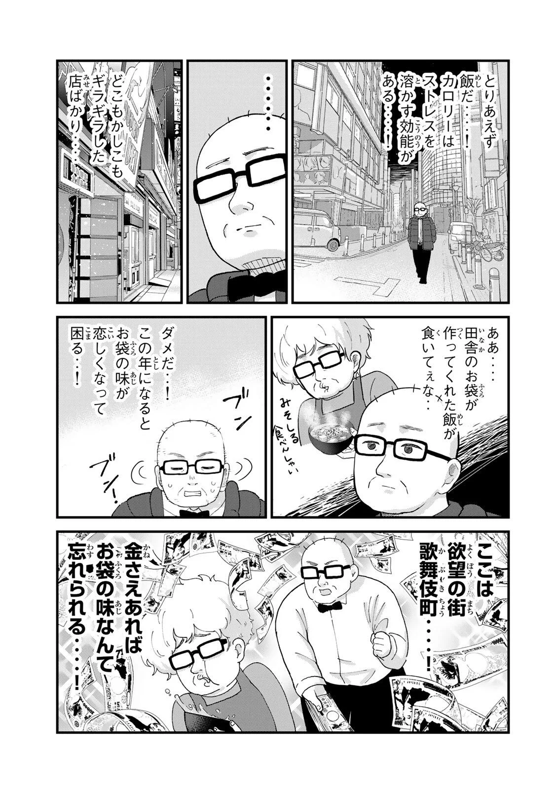 Shinjuku Kaishoroku Tencho - Mii-chan to Yamada-san Gaiden Chapter 1 7ページ