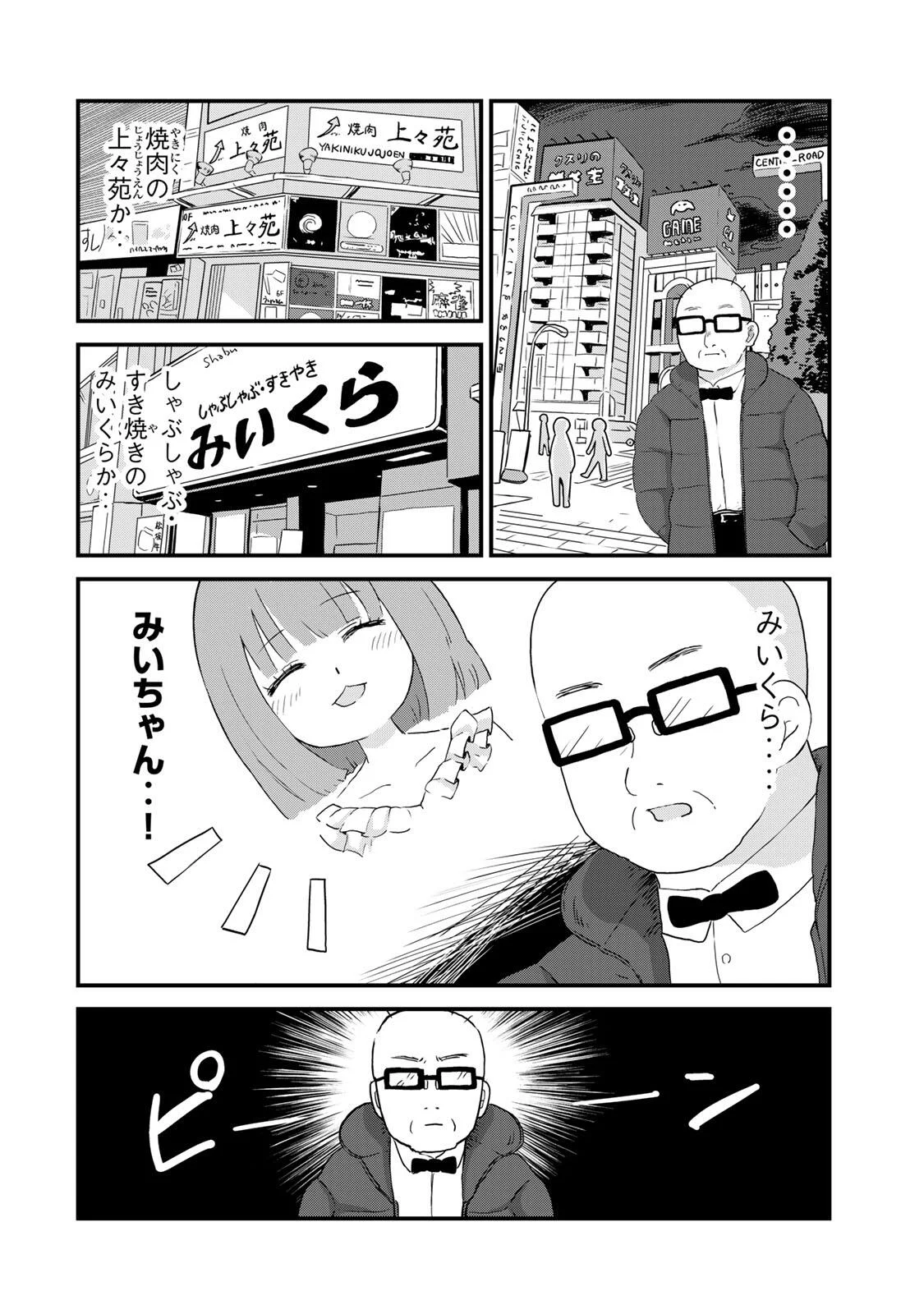 Shinjuku Kaishoroku Tencho - Mii-chan to Yamada-san Gaiden Chapter 1 8ページ