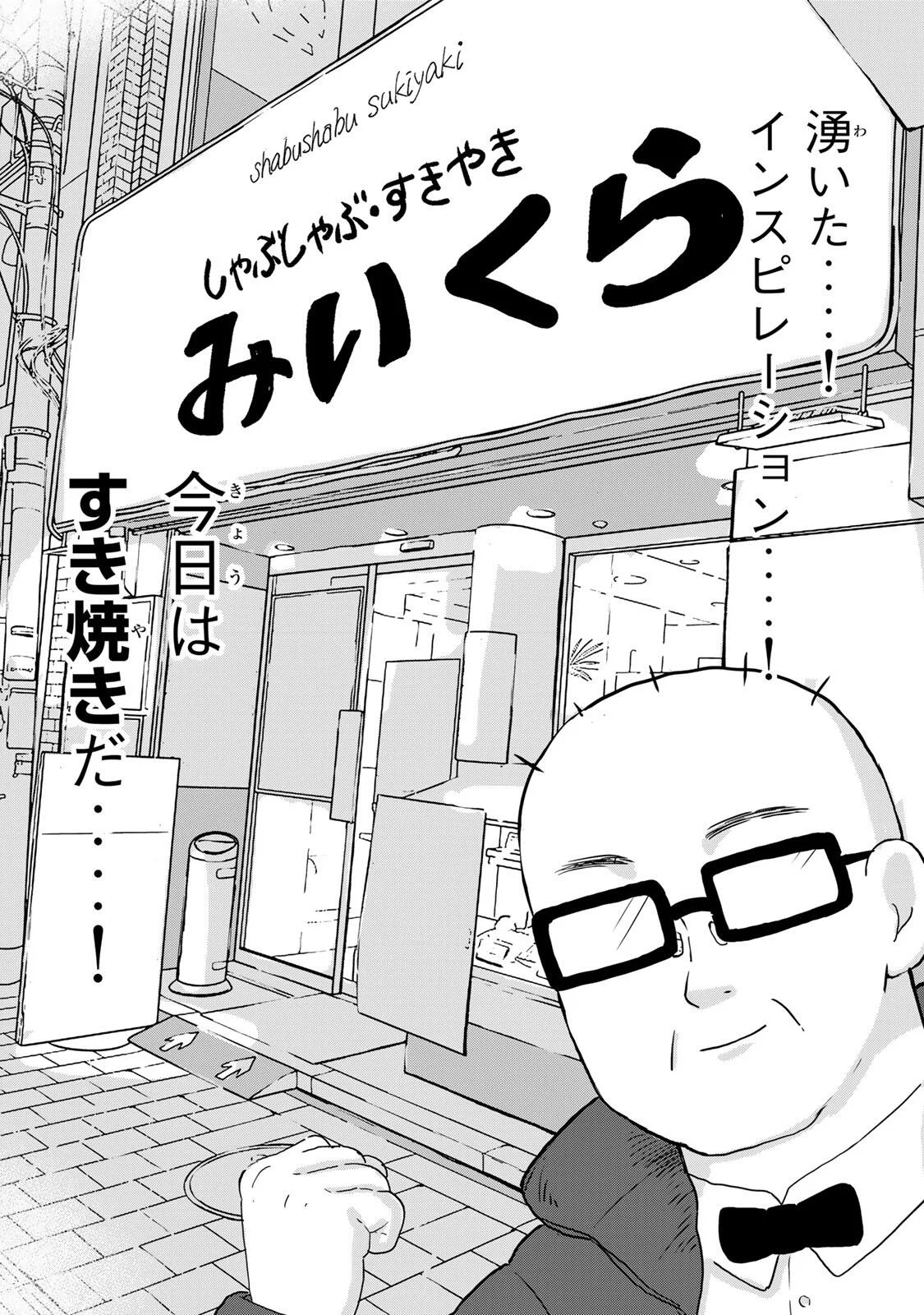 Shinjuku Kaishoroku Tencho - Mii-chan to Yamada-san Gaiden Chapter 1 9ページ