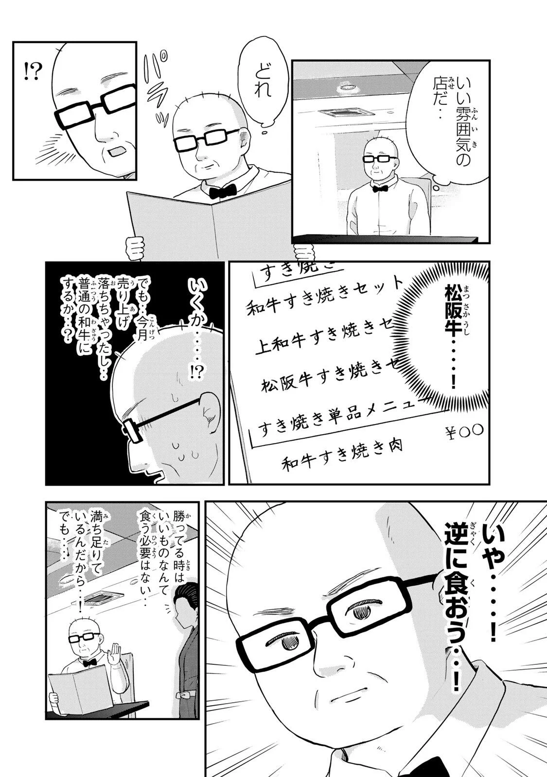 Shinjuku Kaishoroku Tencho - Mii-chan to Yamada-san Gaiden Chapter 1 10ページ