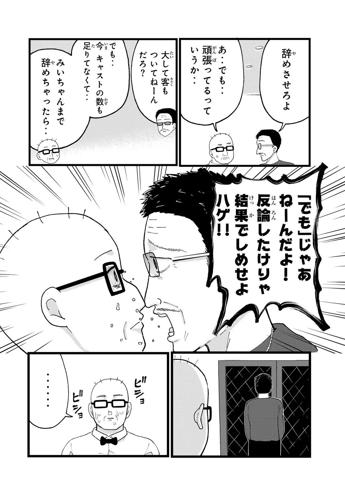 Shinjuku Kaishoroku Tencho - Mii-chan to Yamada-san Gaiden Chapter 2 2ページ