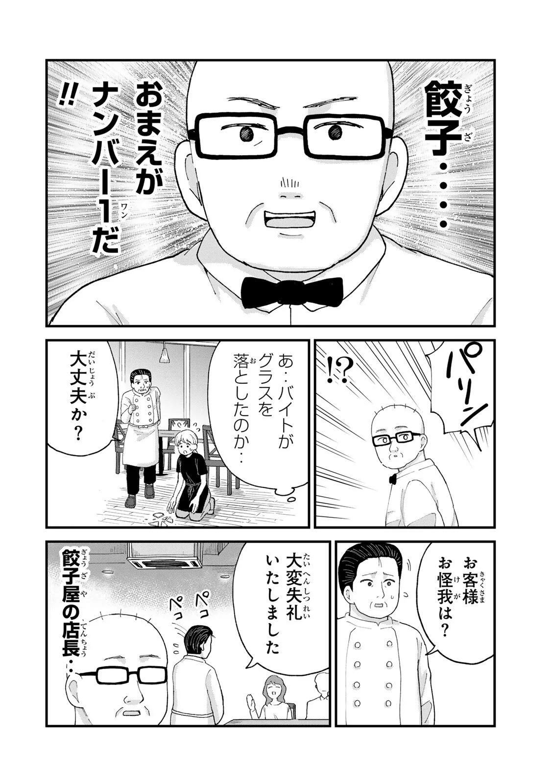 Shinjuku Kaishoroku Tencho - Mii-chan to Yamada-san Gaiden Chapter 2 12ページ