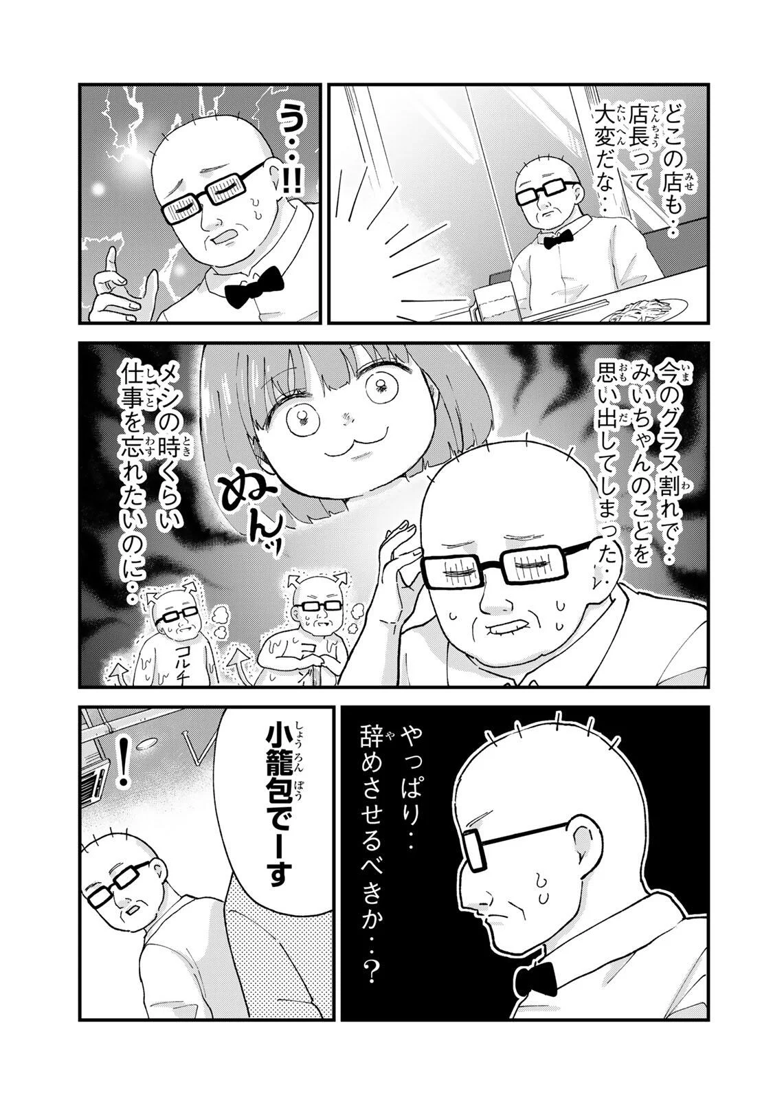 Shinjuku Kaishoroku Tencho - Mii-chan to Yamada-san Gaiden Chapter 2 13ページ