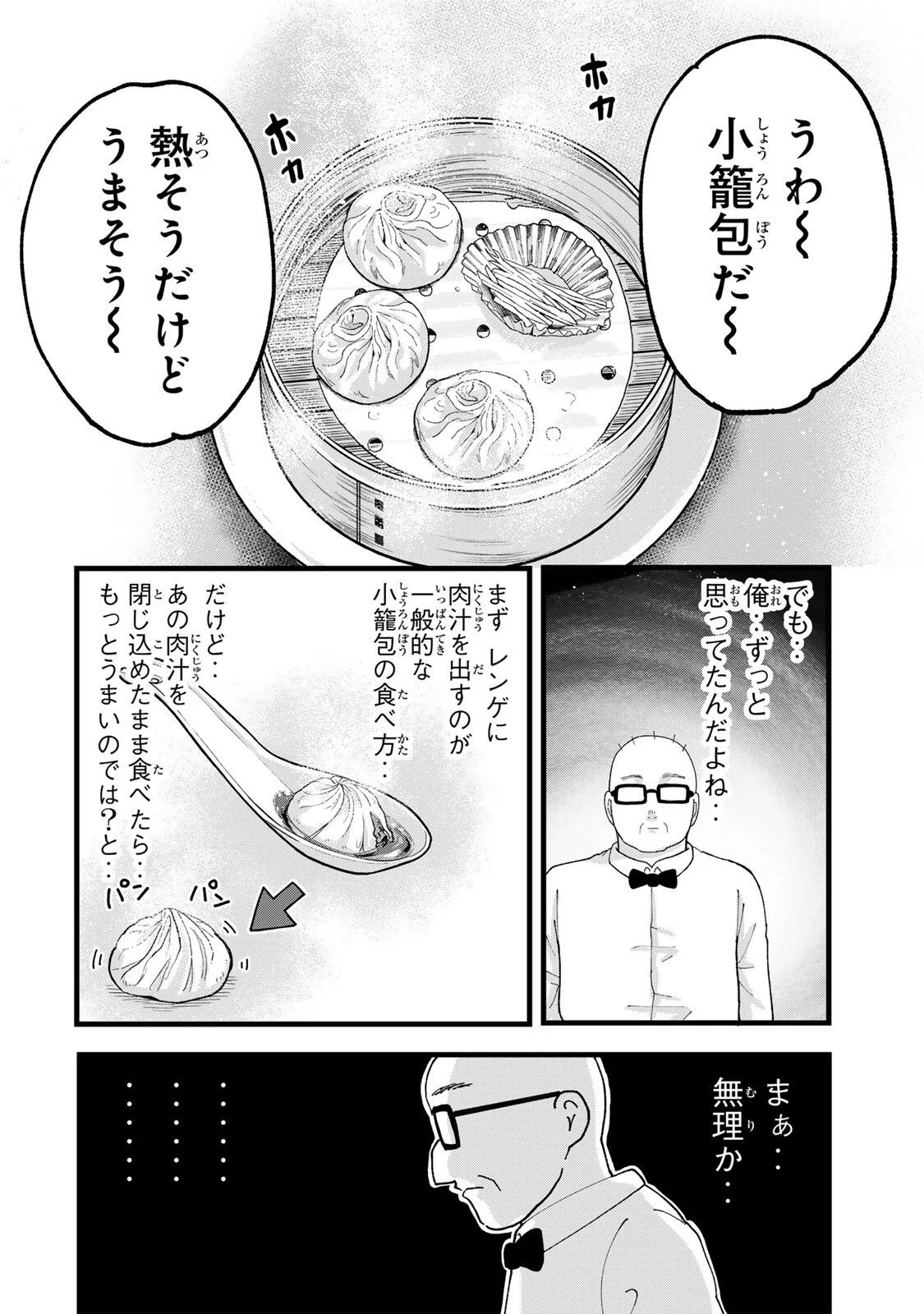 Shinjuku Kaishoroku Tencho - Mii-chan to Yamada-san Gaiden Chapter 2 14ページ
