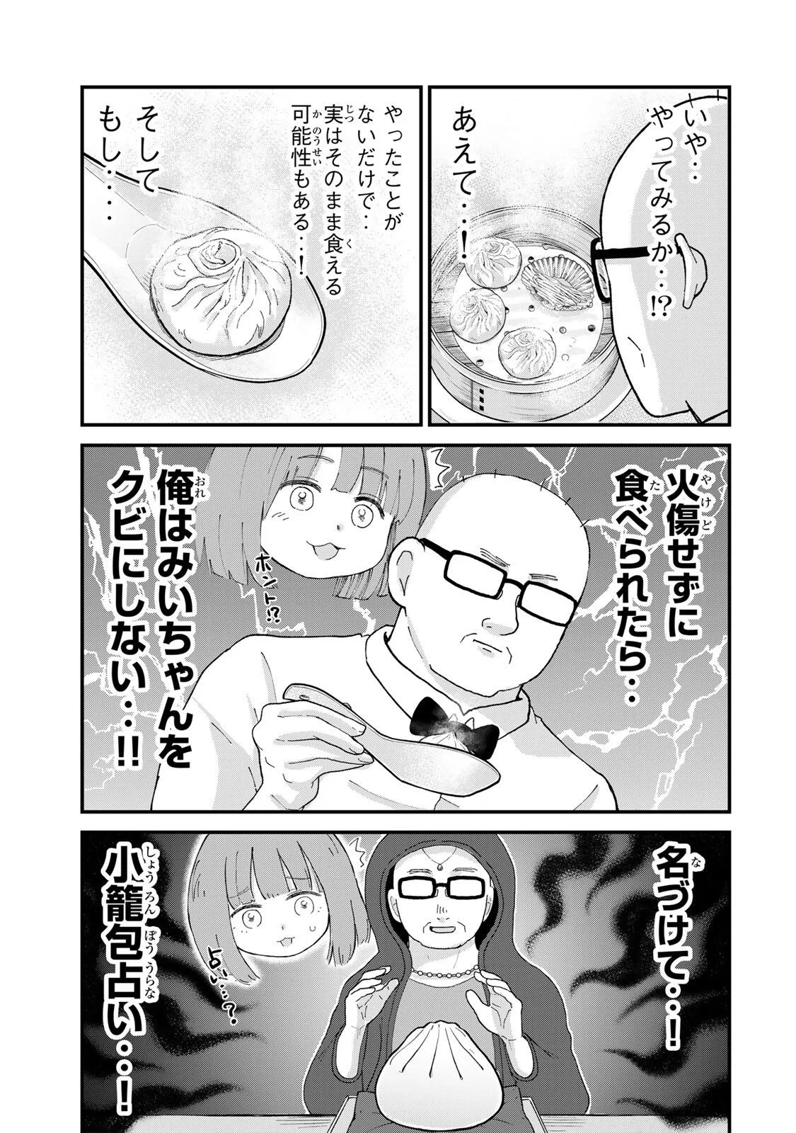 Shinjuku Kaishoroku Tencho - Mii-chan to Yamada-san Gaiden Chapter 2 15ページ