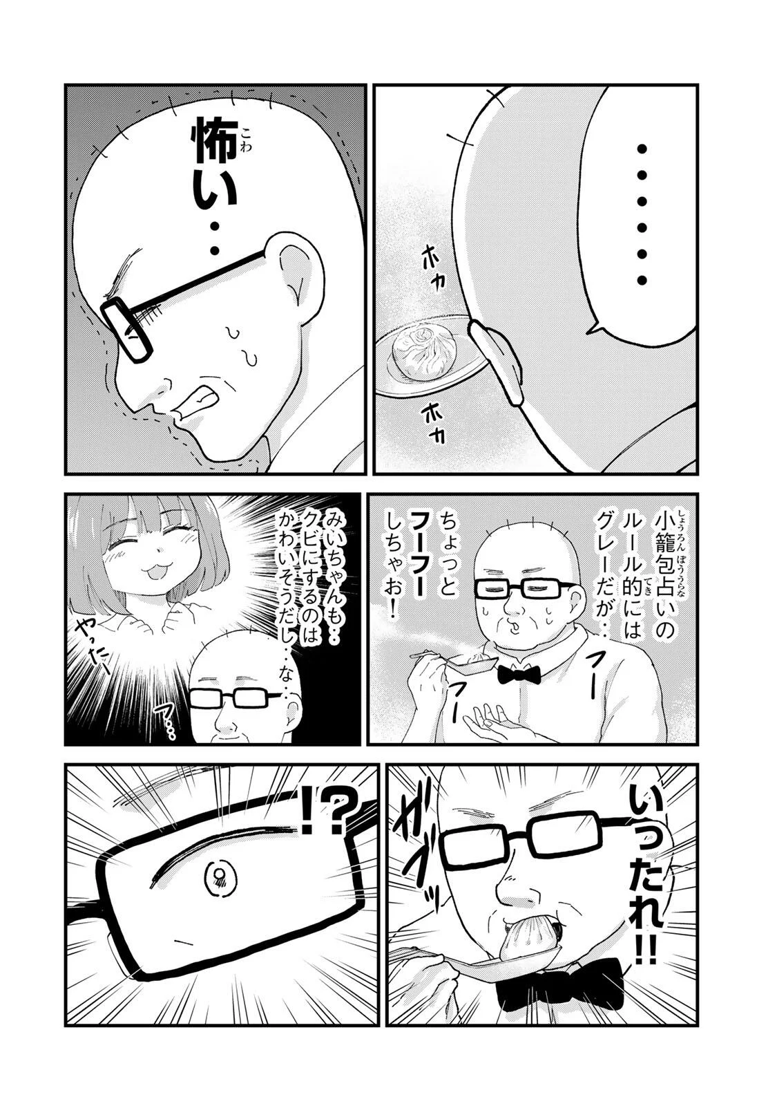 Shinjuku Kaishoroku Tencho - Mii-chan to Yamada-san Gaiden Chapter 2 16ページ