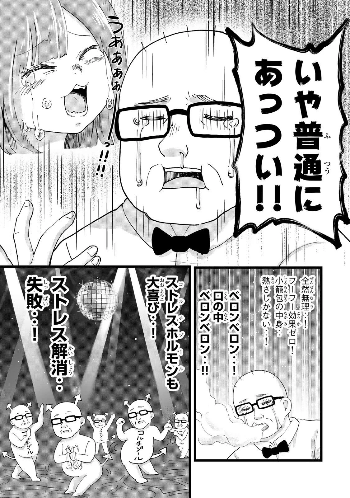 Shinjuku Kaishoroku Tencho - Mii-chan to Yamada-san Gaiden Chapter 2 17ページ