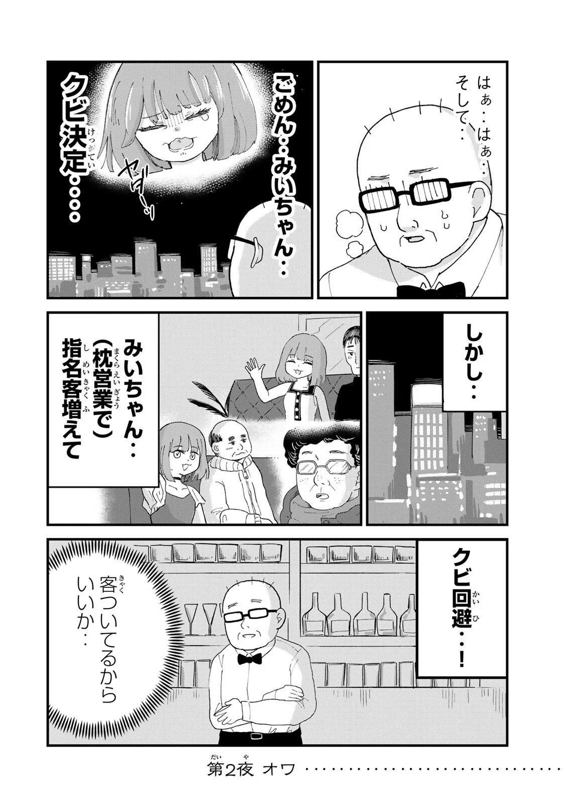 Shinjuku Kaishoroku Tencho - Mii-chan to Yamada-san Gaiden Chapter 2 18ページ
