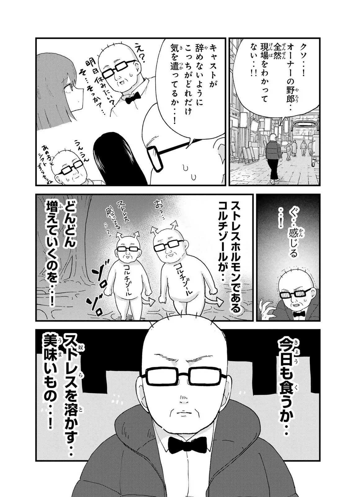 Shinjuku Kaishoroku Tencho - Mii-chan to Yamada-san Gaiden Chapter 2 3ページ