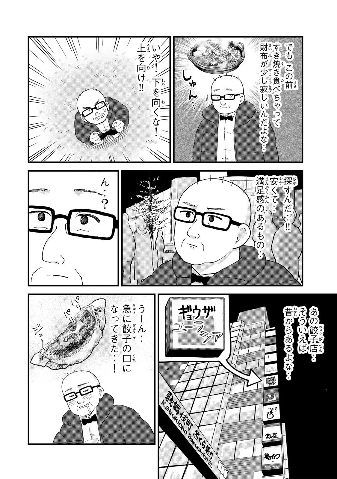 Shinjuku Kaishoroku Tencho - Mii-chan to Yamada-san Gaiden Chapter 2 4ページ