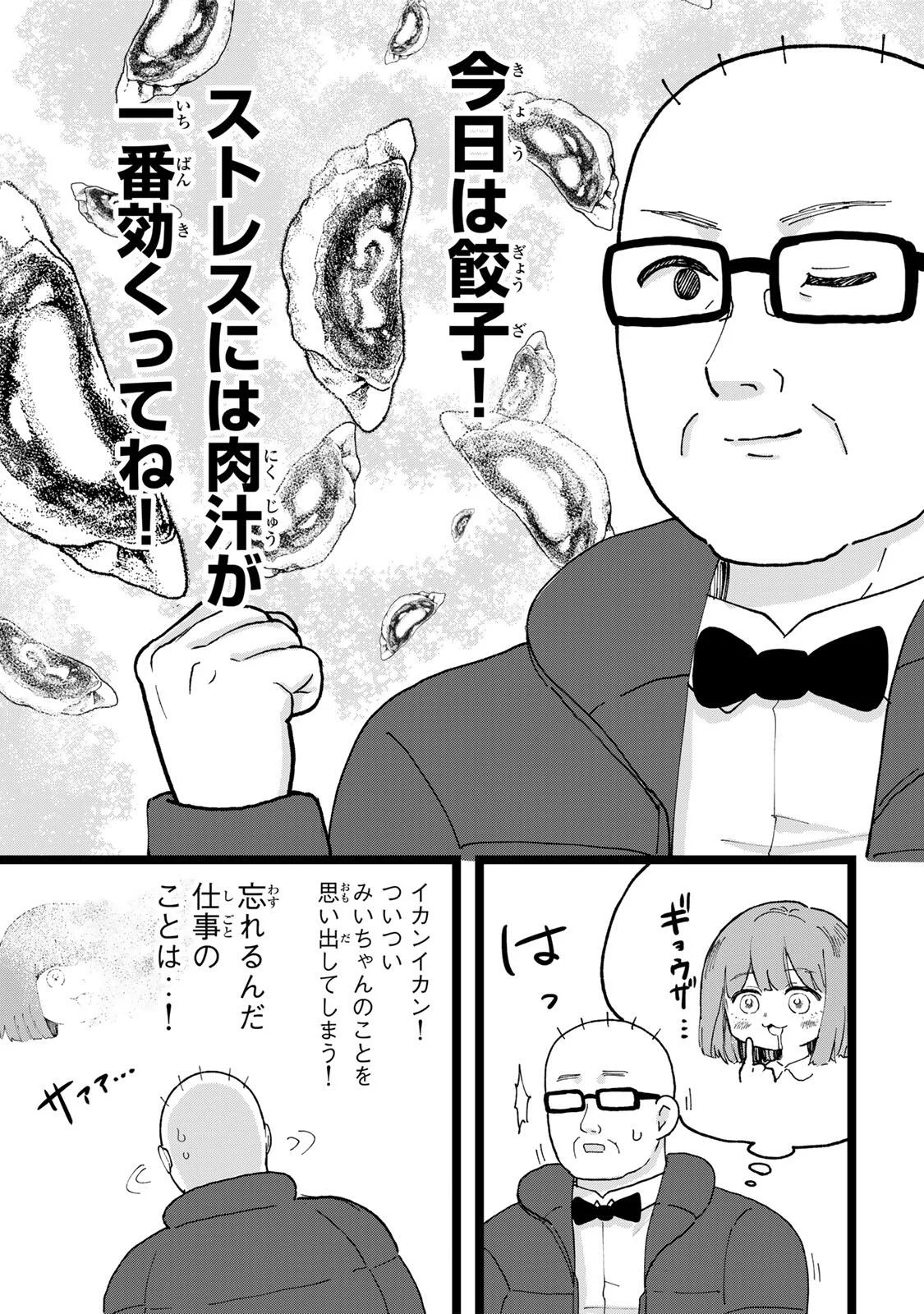 Shinjuku Kaishoroku Tencho - Mii-chan to Yamada-san Gaiden Chapter 2 5ページ