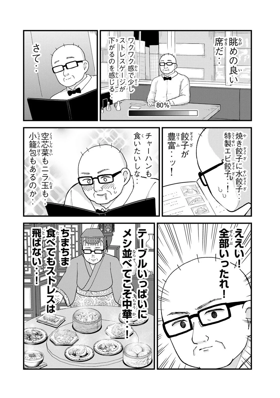 Shinjuku Kaishoroku Tencho - Mii-chan to Yamada-san Gaiden Chapter 2 6ページ