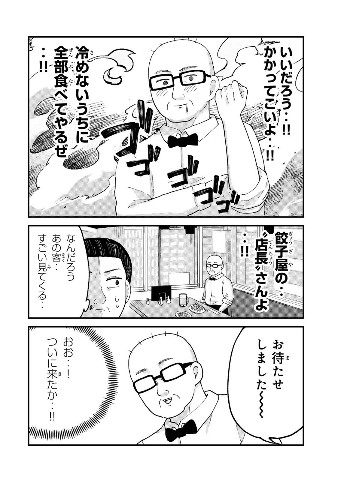 Shinjuku Kaishoroku Tencho - Mii-chan to Yamada-san Gaiden Chapter 2 8ページ