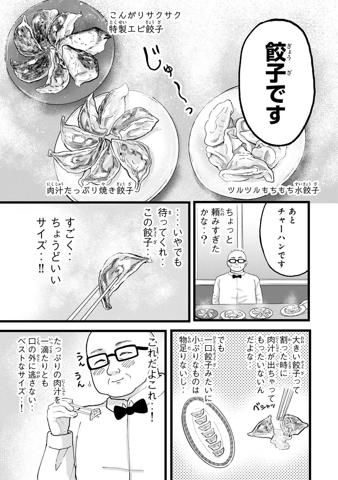 Shinjuku Kaishoroku Tencho - Mii-chan to Yamada-san Gaiden Chapter 2 9ページ