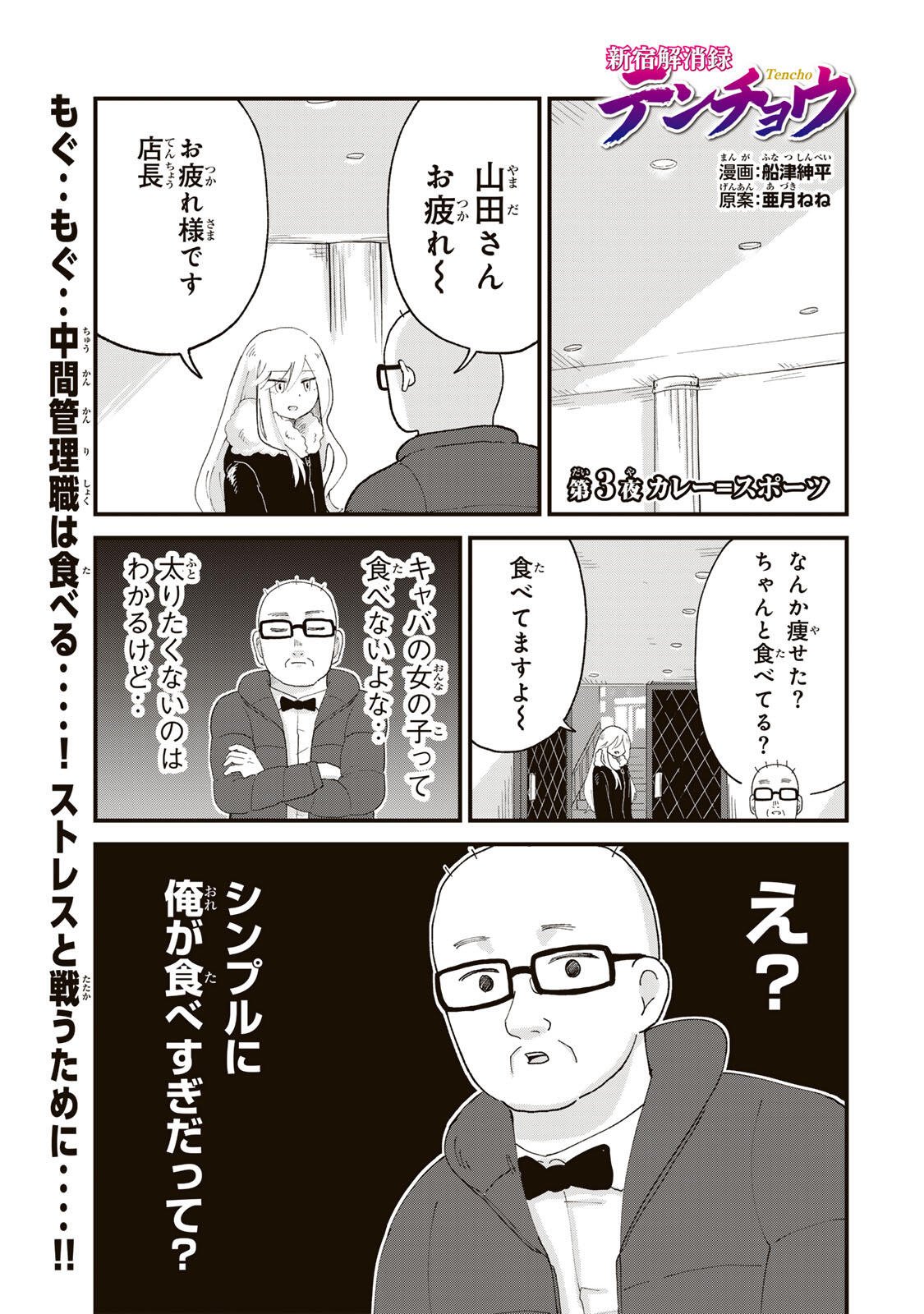 Shinjuku Kaishoroku Tencho - Mii-chan to Yamada-san Gaiden Chapter 3 1ページ