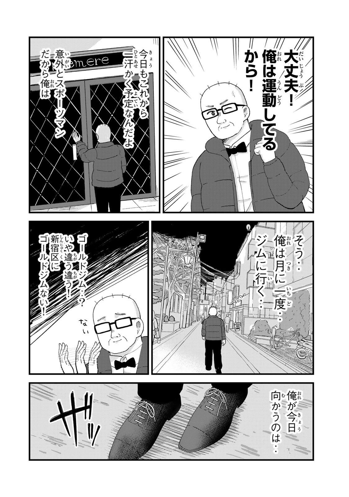 Shinjuku Kaishoroku Tencho - Mii-chan to Yamada-san Gaiden Chapter 3 2ページ