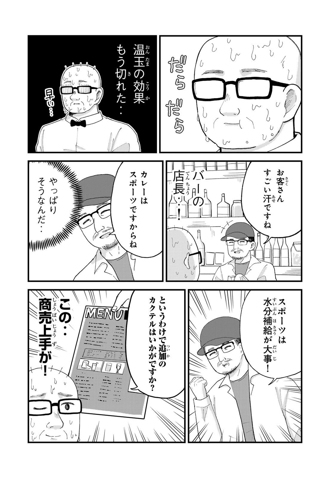Shinjuku Kaishoroku Tencho - Mii-chan to Yamada-san Gaiden Chapter 3 12ページ