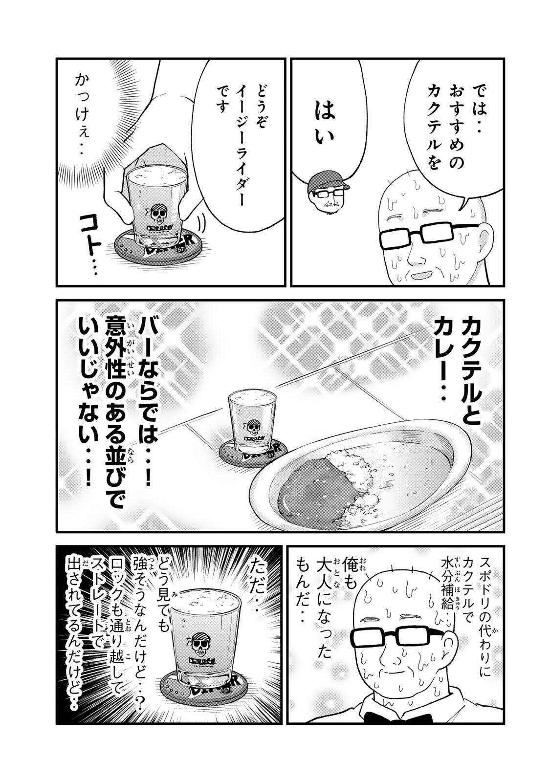 Shinjuku Kaishoroku Tencho - Mii-chan to Yamada-san Gaiden Chapter 3 13ページ