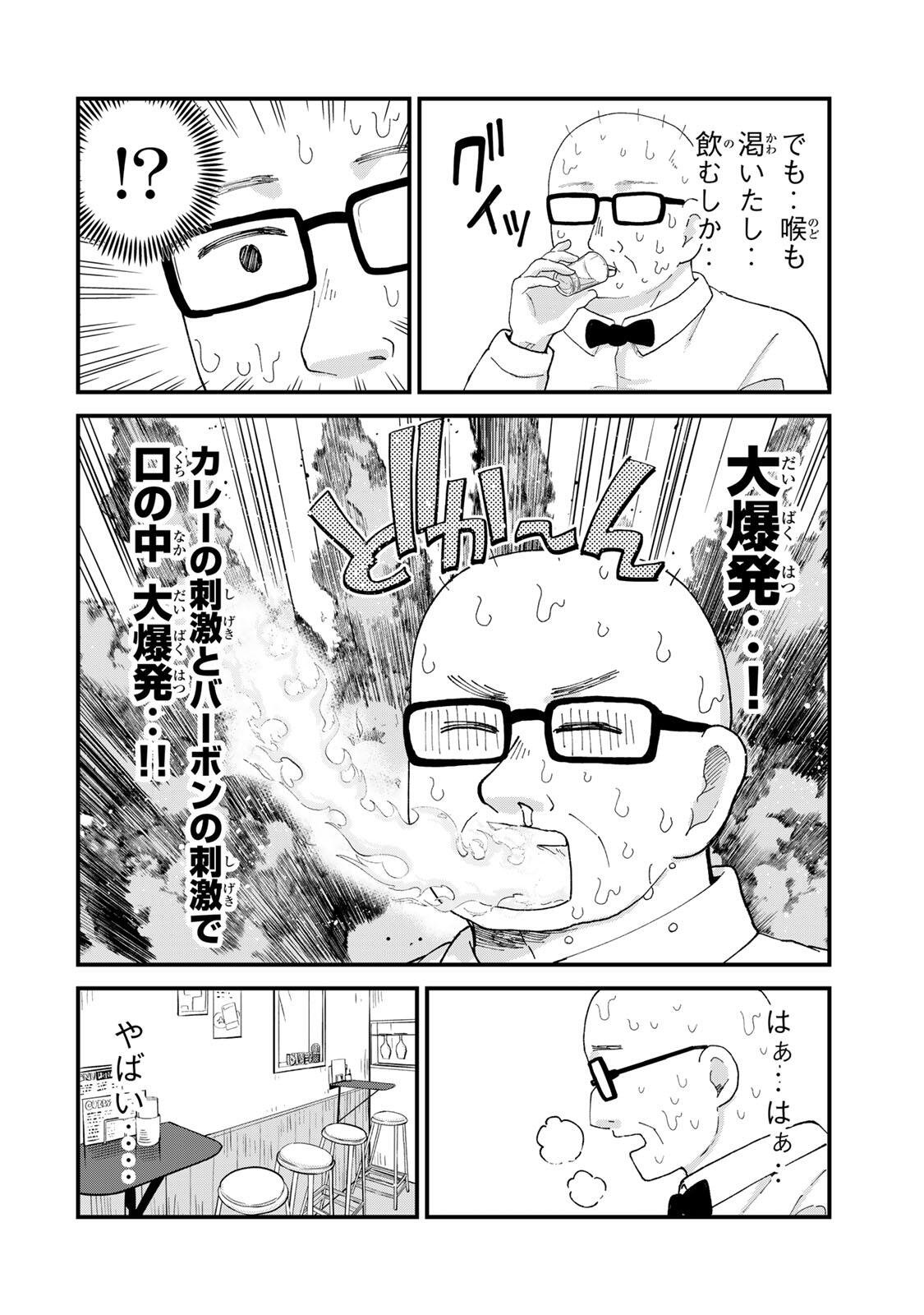 Shinjuku Kaishoroku Tencho - Mii-chan to Yamada-san Gaiden Chapter 3 14ページ
