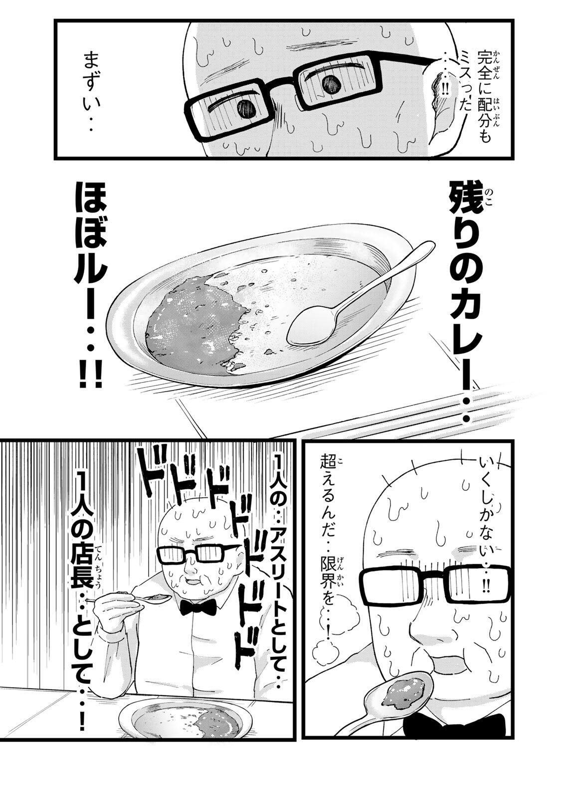 Shinjuku Kaishoroku Tencho - Mii-chan to Yamada-san Gaiden Chapter 3 15ページ