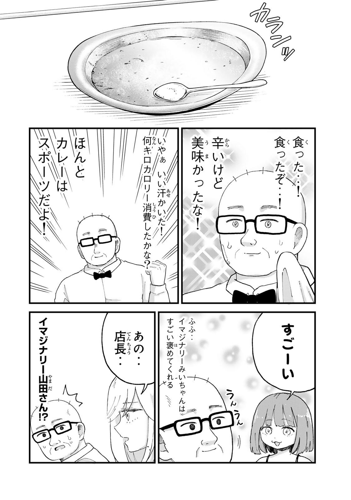 Shinjuku Kaishoroku Tencho - Mii-chan to Yamada-san Gaiden Chapter 3 16ページ