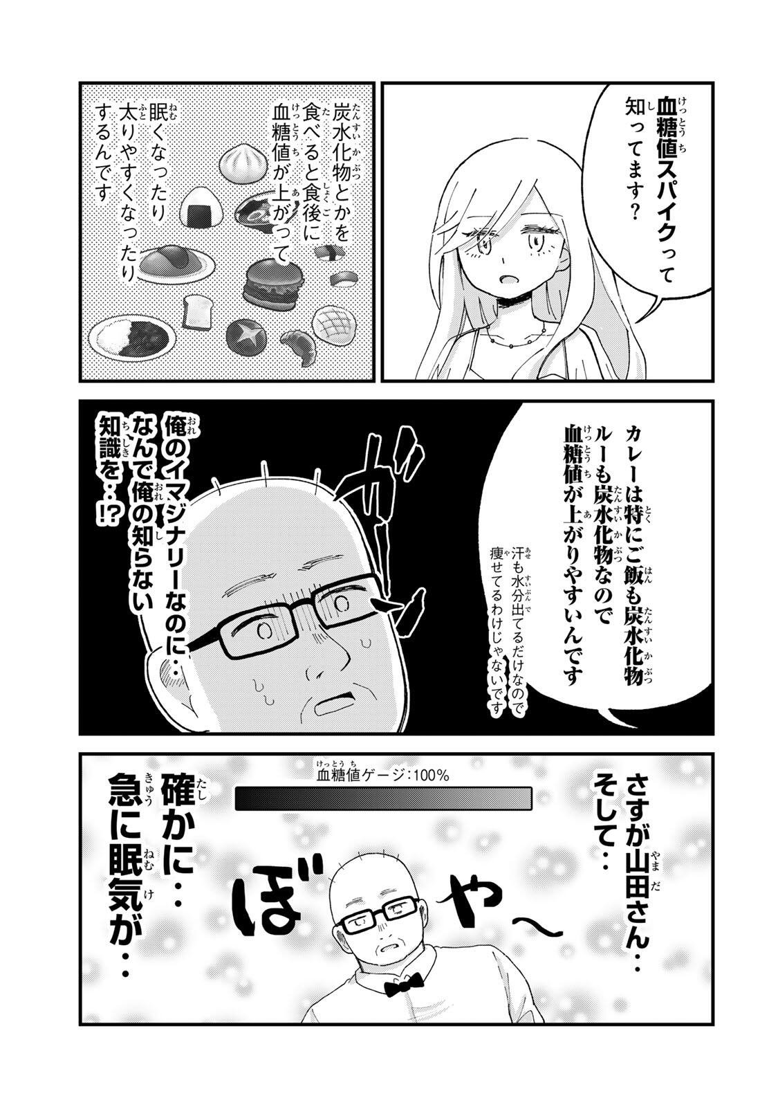 Shinjuku Kaishoroku Tencho - Mii-chan to Yamada-san Gaiden Chapter 3 17ページ
