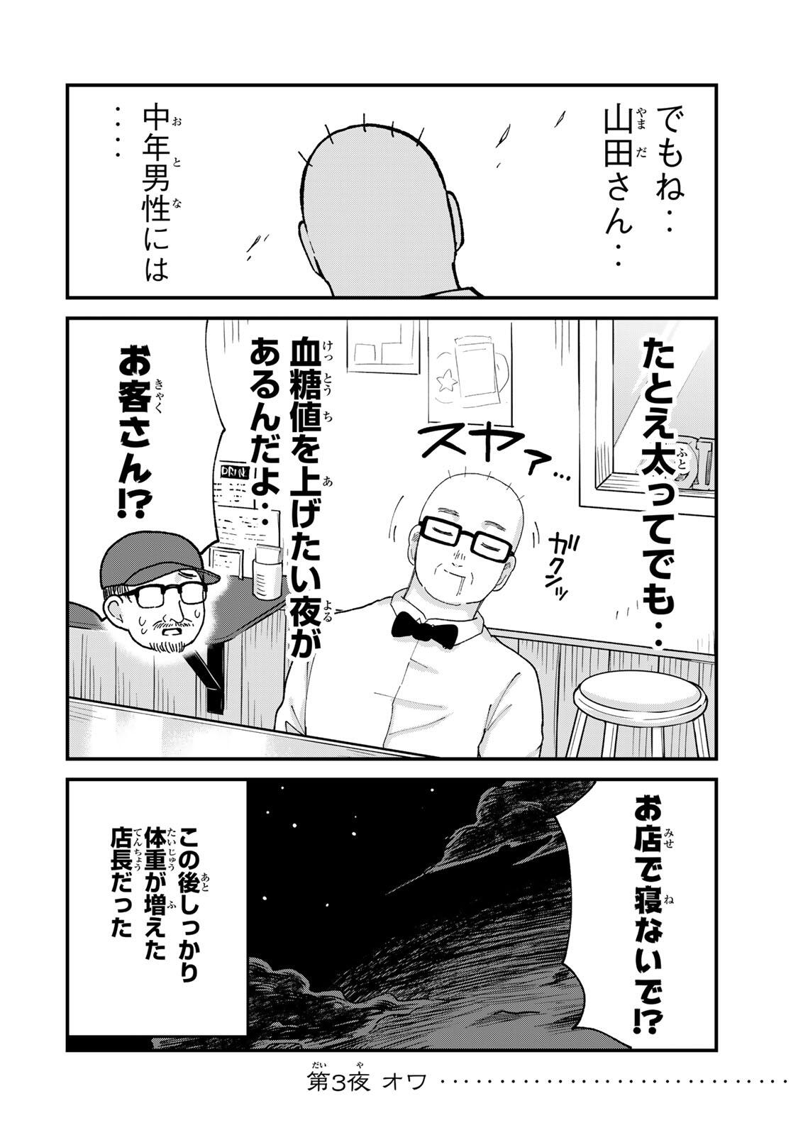 Shinjuku Kaishoroku Tencho - Mii-chan to Yamada-san Gaiden Chapter 3 18ページ