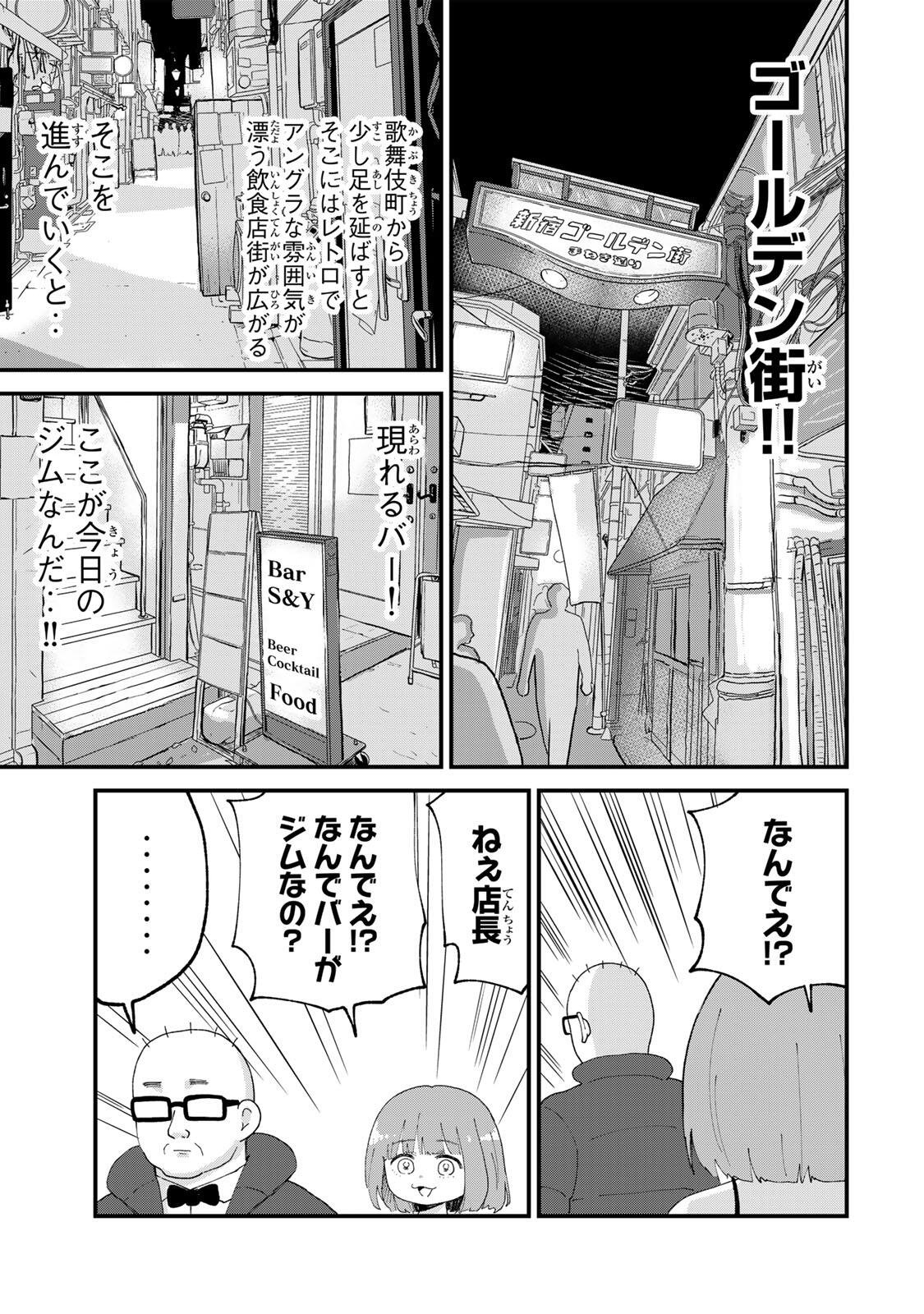 Shinjuku Kaishoroku Tencho - Mii-chan to Yamada-san Gaiden Chapter 3 3ページ