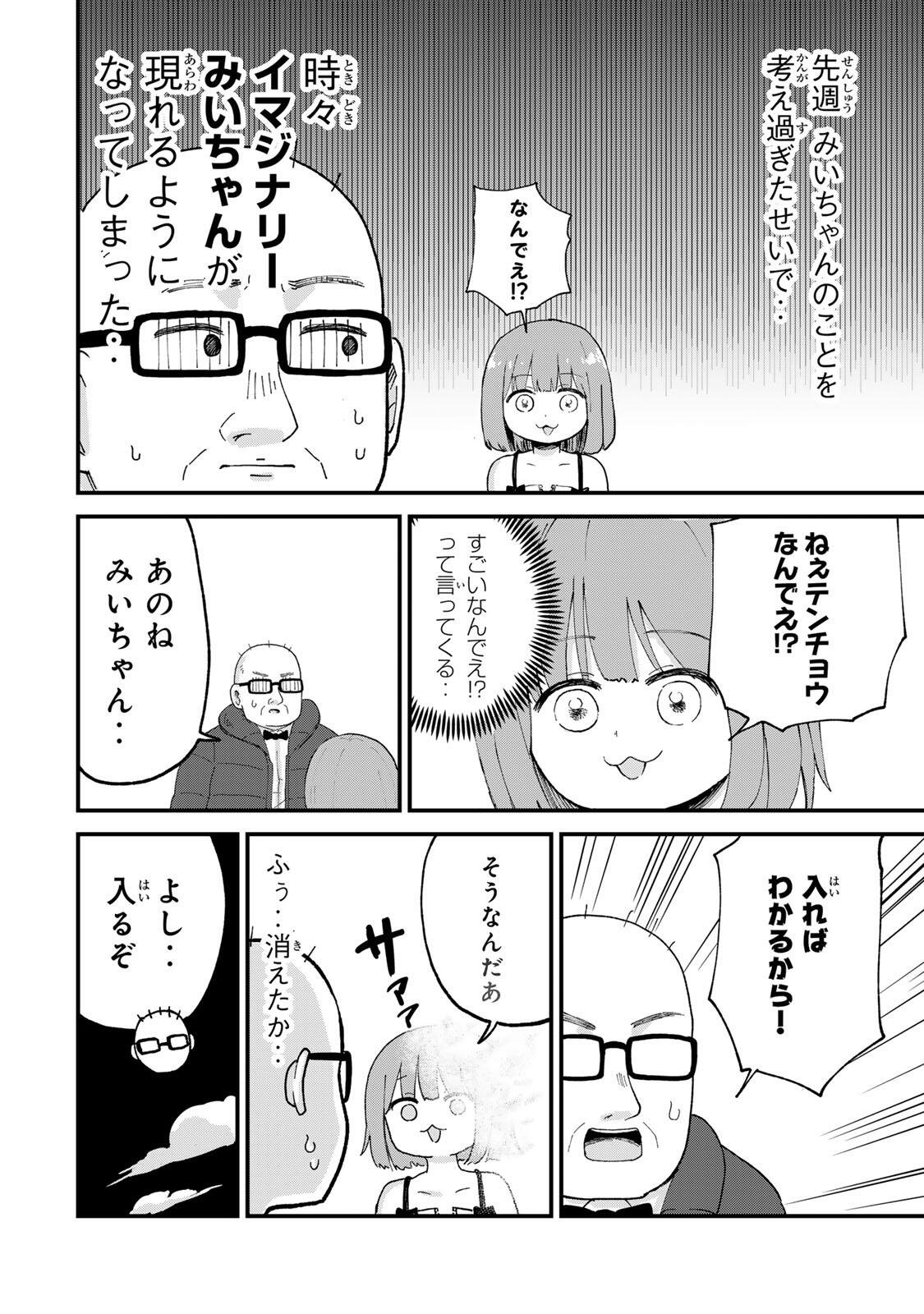 Shinjuku Kaishoroku Tencho - Mii-chan to Yamada-san Gaiden Chapter 3 4ページ