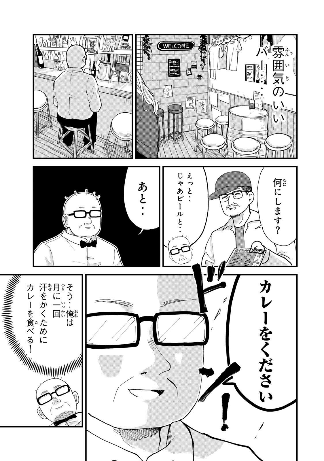 Shinjuku Kaishoroku Tencho - Mii-chan to Yamada-san Gaiden Chapter 3 5ページ
