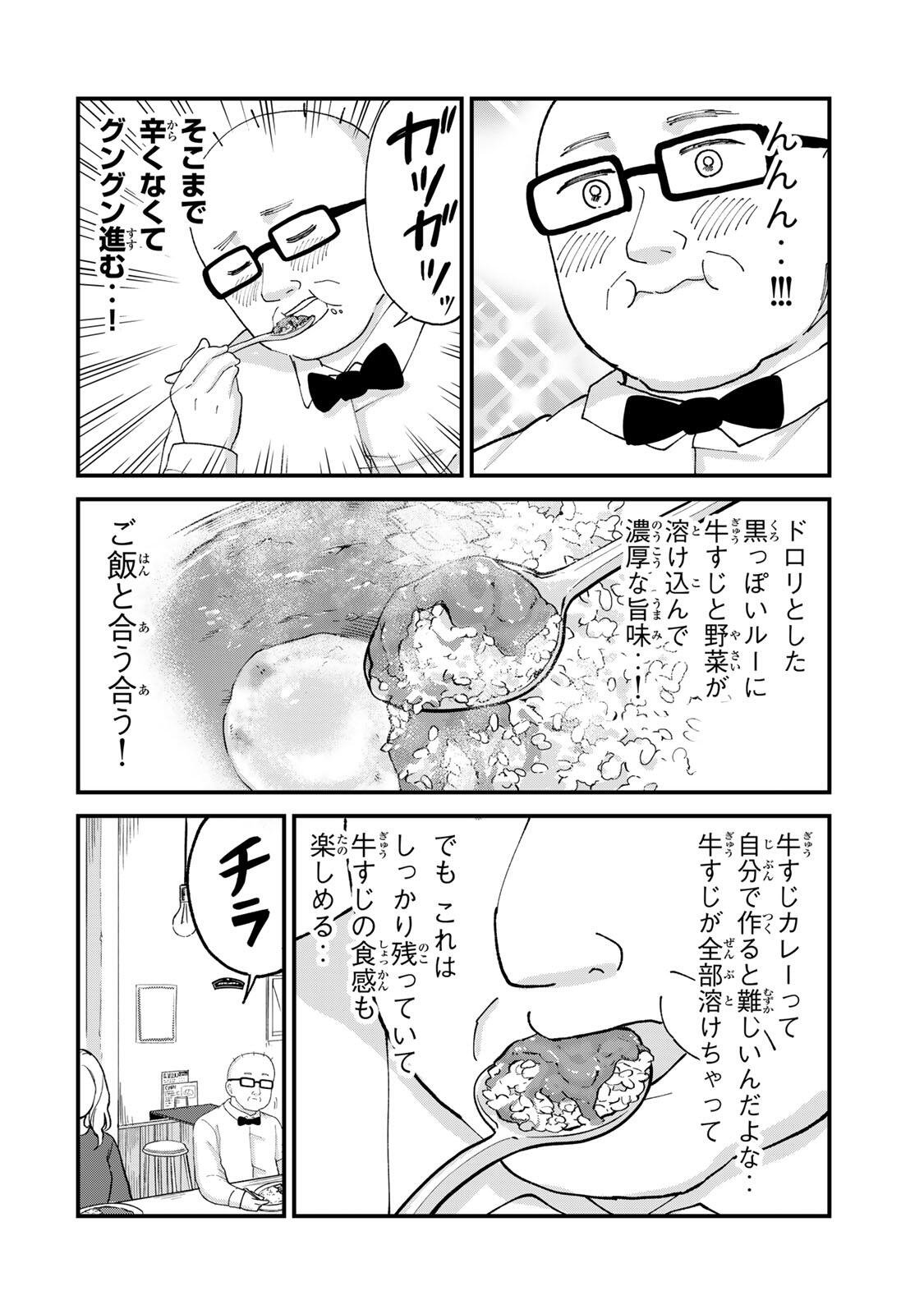 Shinjuku Kaishoroku Tencho - Mii-chan to Yamada-san Gaiden Chapter 3 8ページ