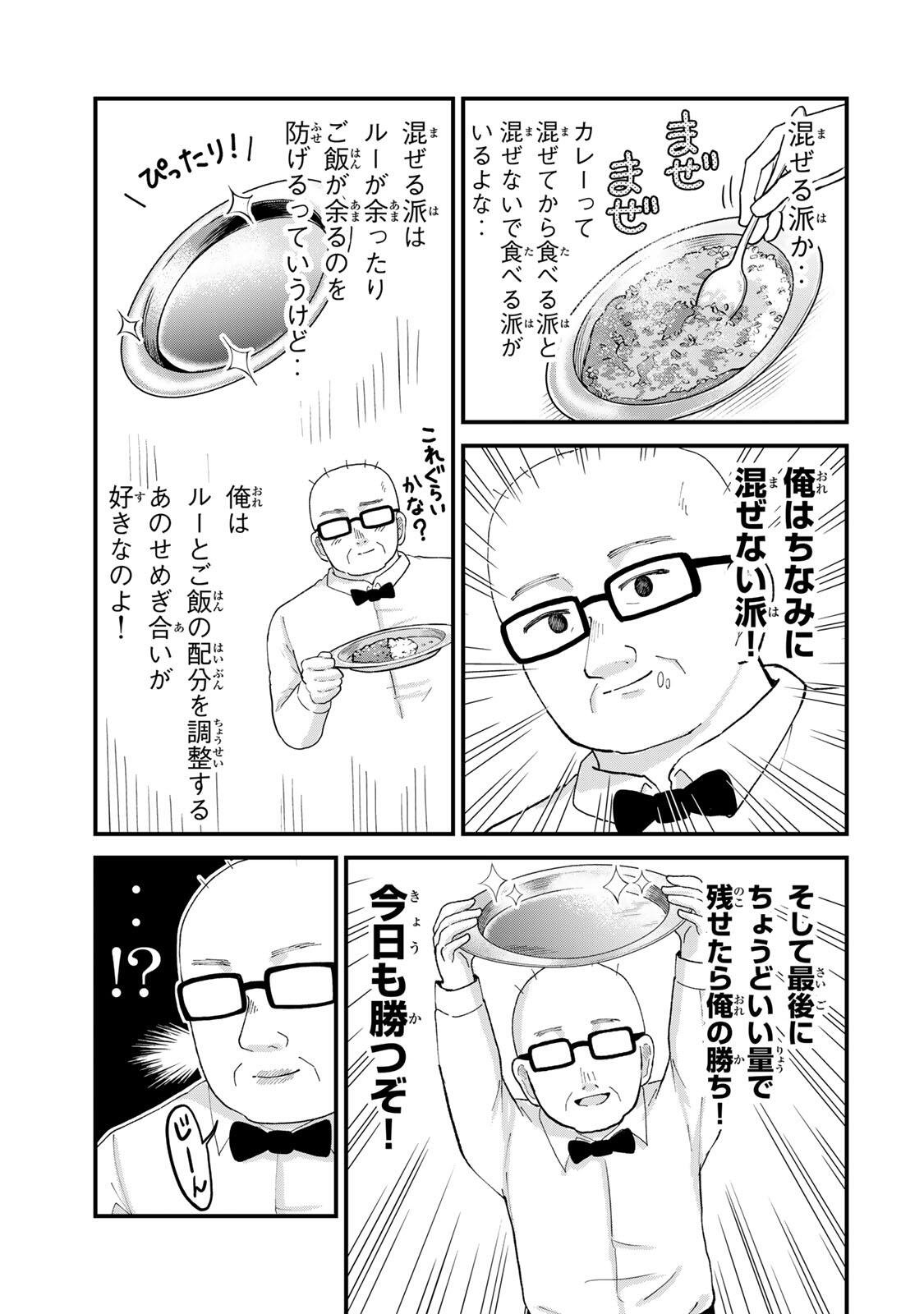 Shinjuku Kaishoroku Tencho - Mii-chan to Yamada-san Gaiden Chapter 3 9ページ