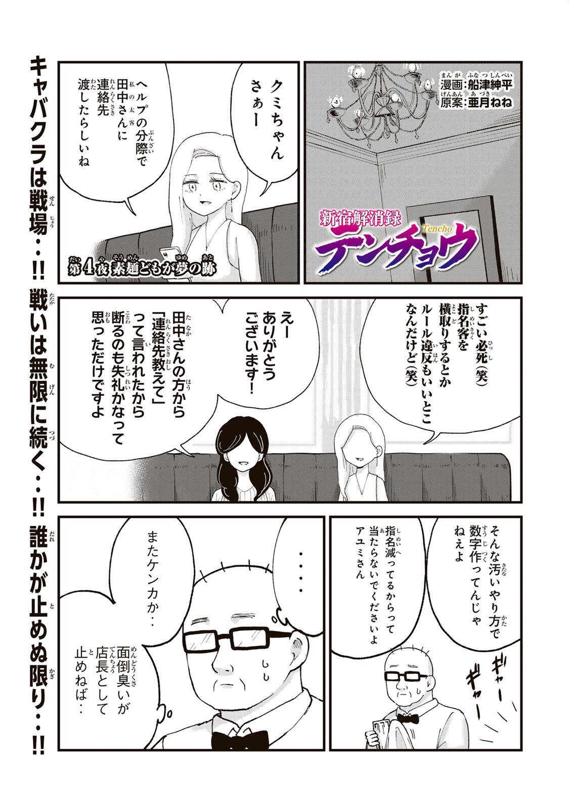 Shinjuku Kaishoroku Tencho - Mii-chan to Yamada-san Gaiden Chapter 4 1ページ